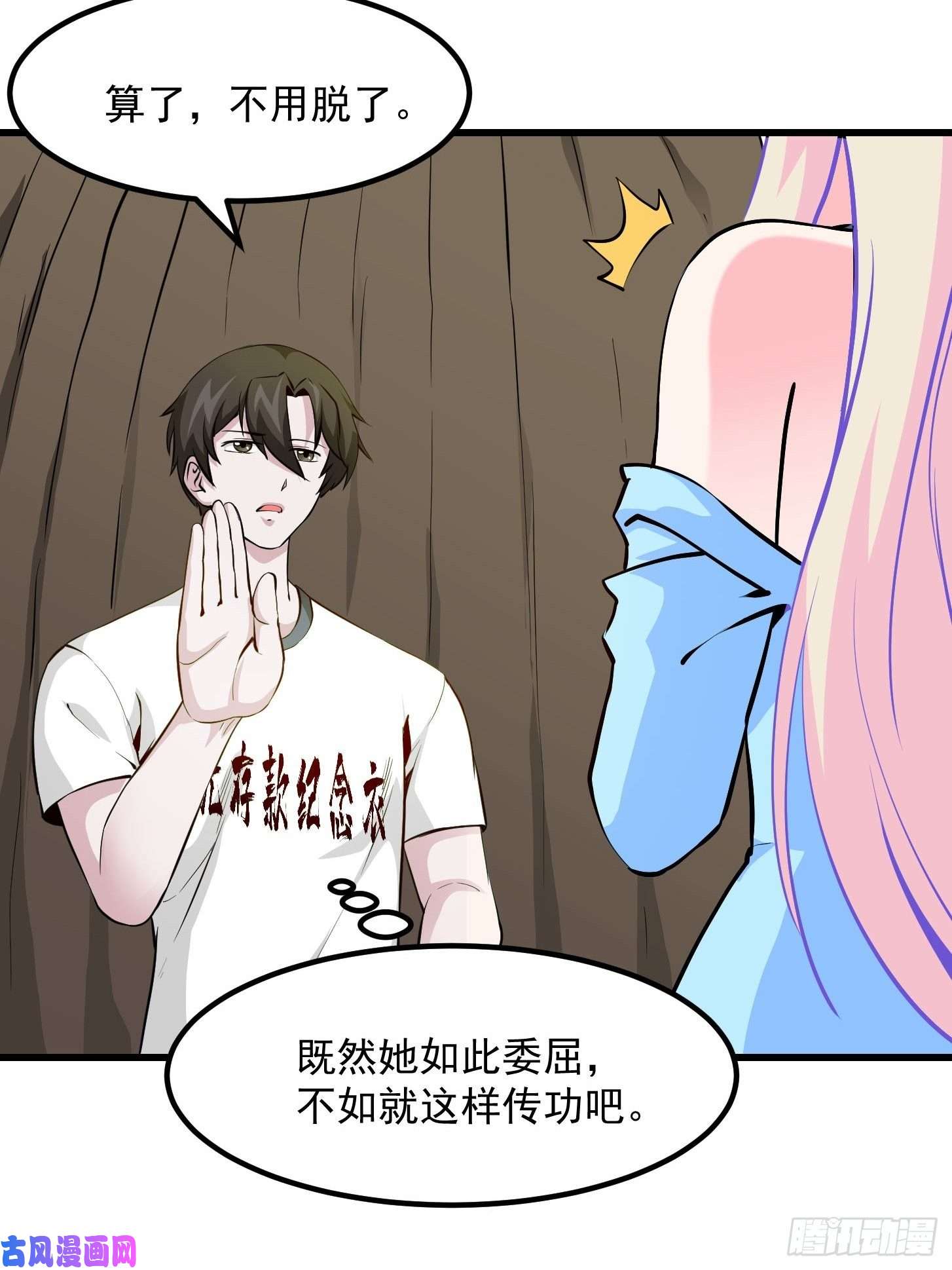 我不过是个大罗金仙第78话 蓉城第六位宗师！