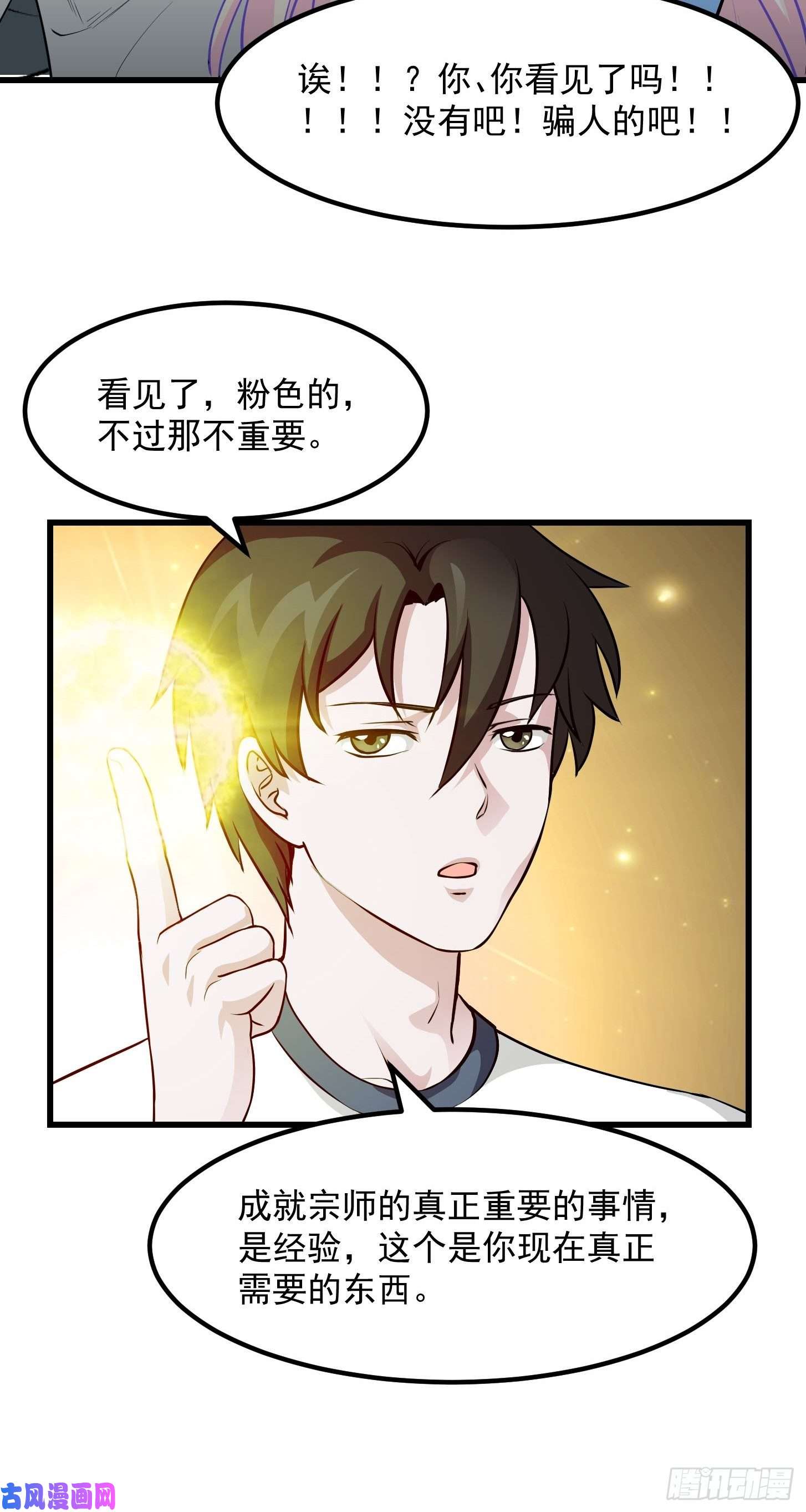 我不过是个大罗金仙第78话 蓉城第六位宗师！