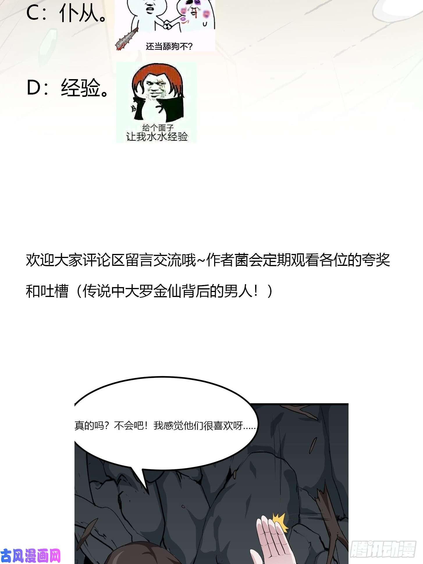 我不过是个大罗金仙第78话 蓉城第六位宗师！