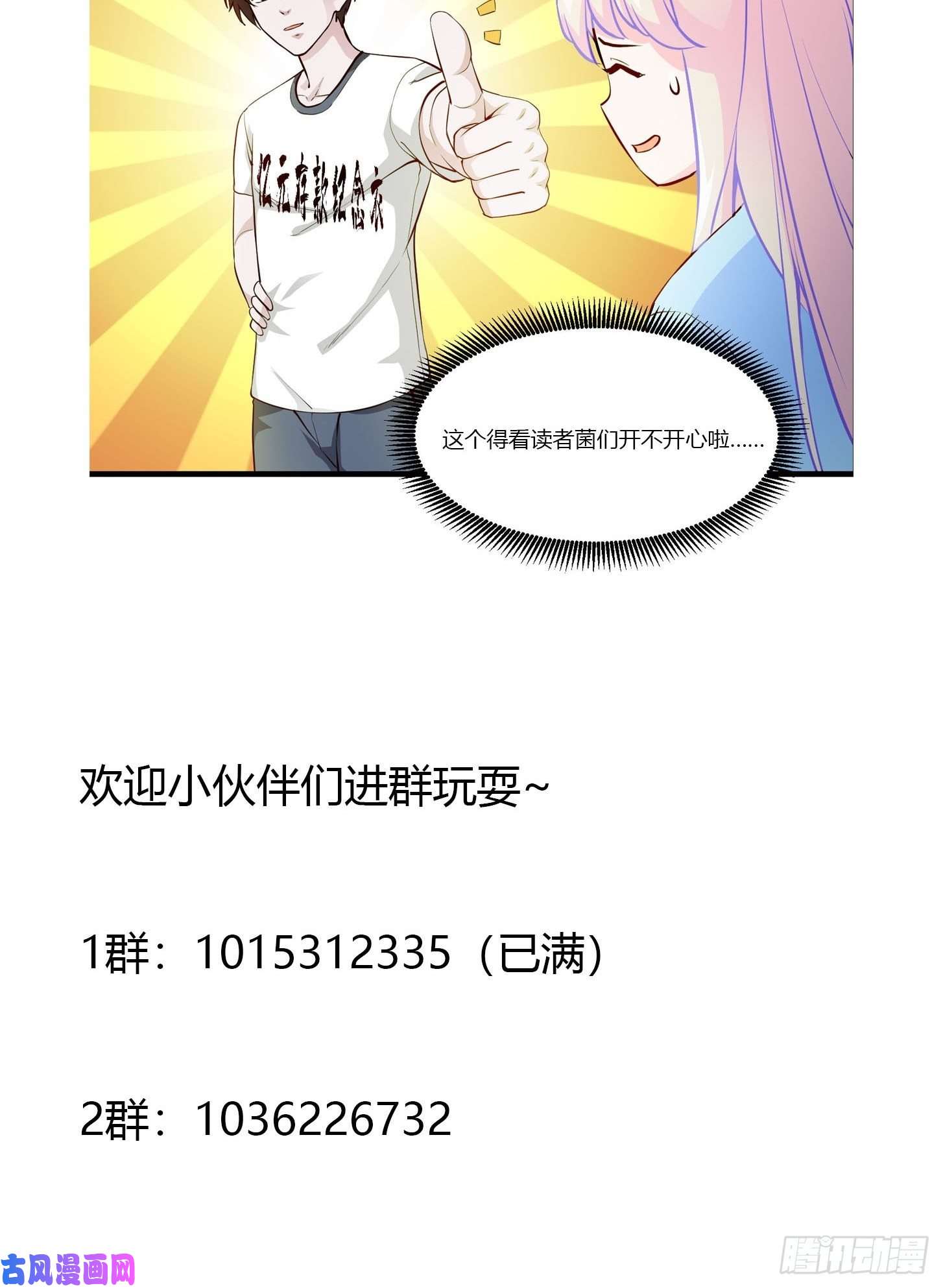我不过是个大罗金仙第79话 黑网吧里的阴谋！