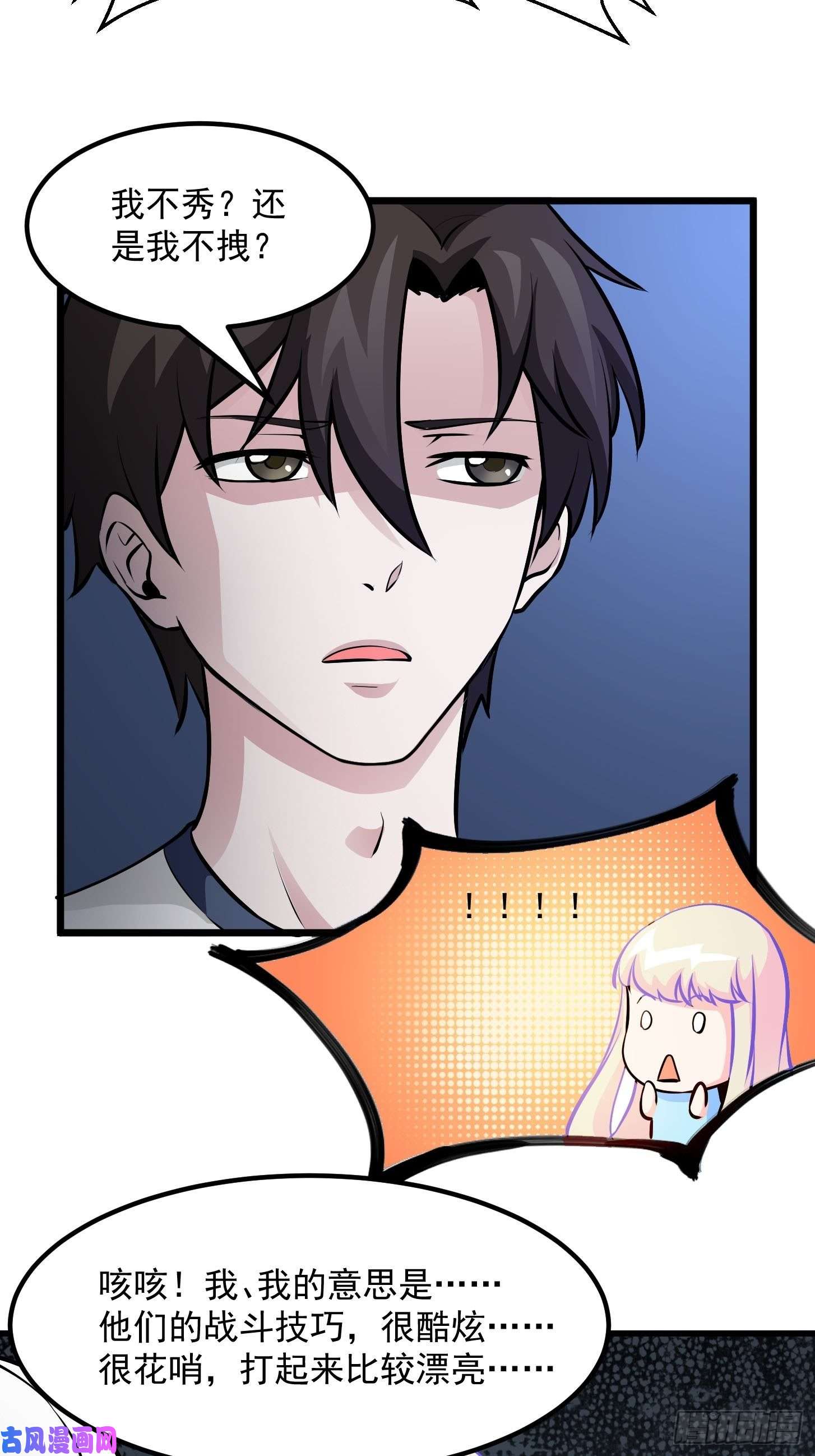 我不过是个大罗金仙第79话 黑网吧里的阴谋！