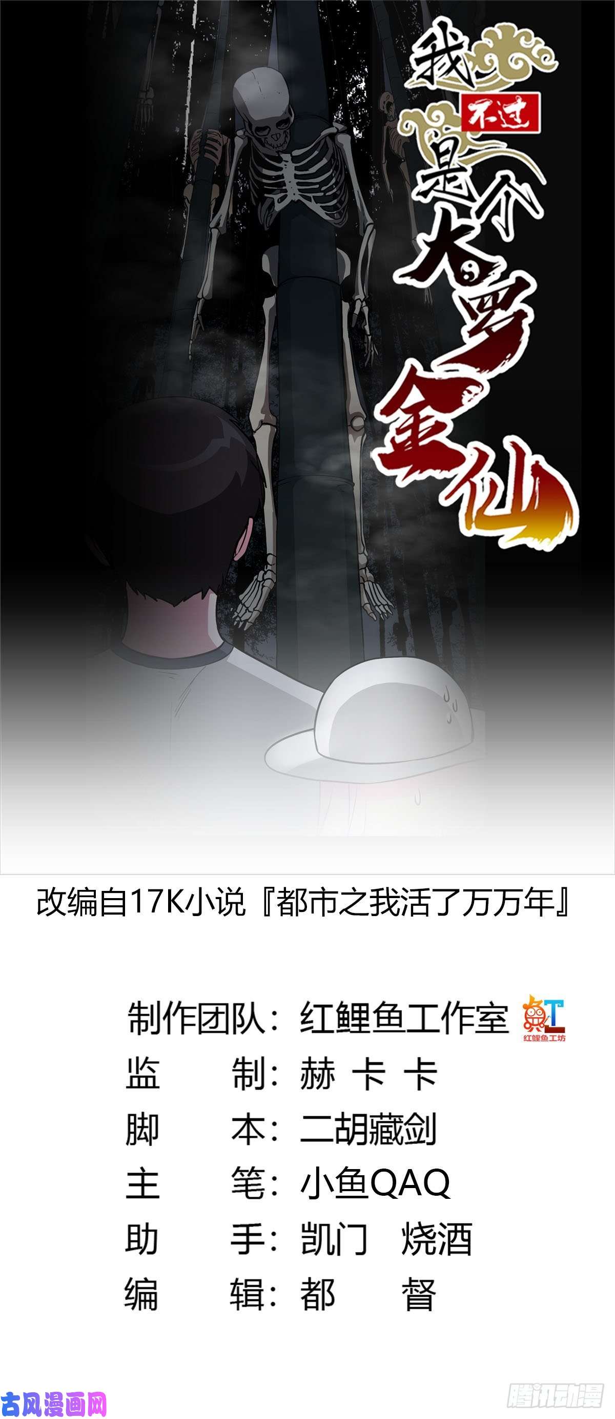 我不过是个大罗金仙第80话 辛辣天塞！