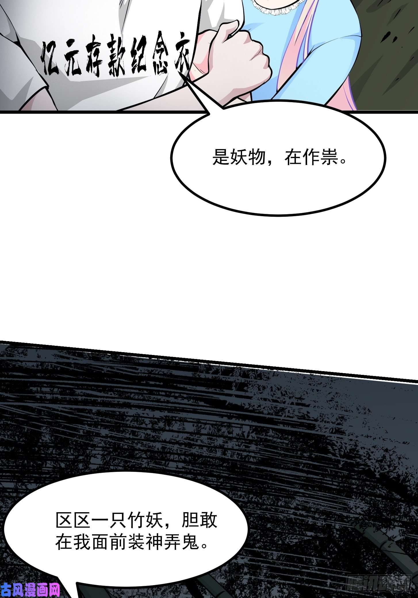 我不过是个大罗金仙第80话 辛辣天塞！