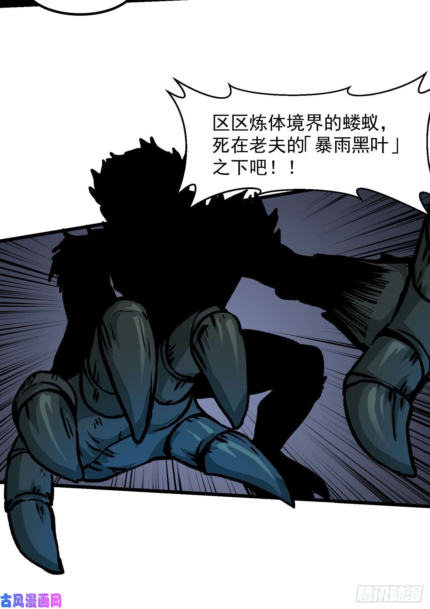 我不过是个大罗金仙第80话 辛辣天塞！