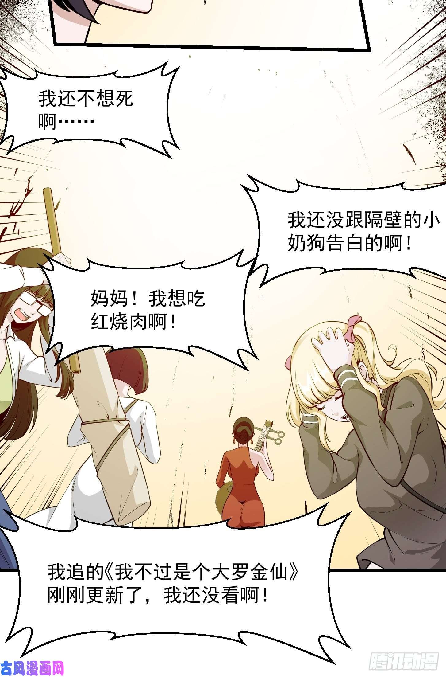 我不过是个大罗金仙第80话 辛辣天塞！