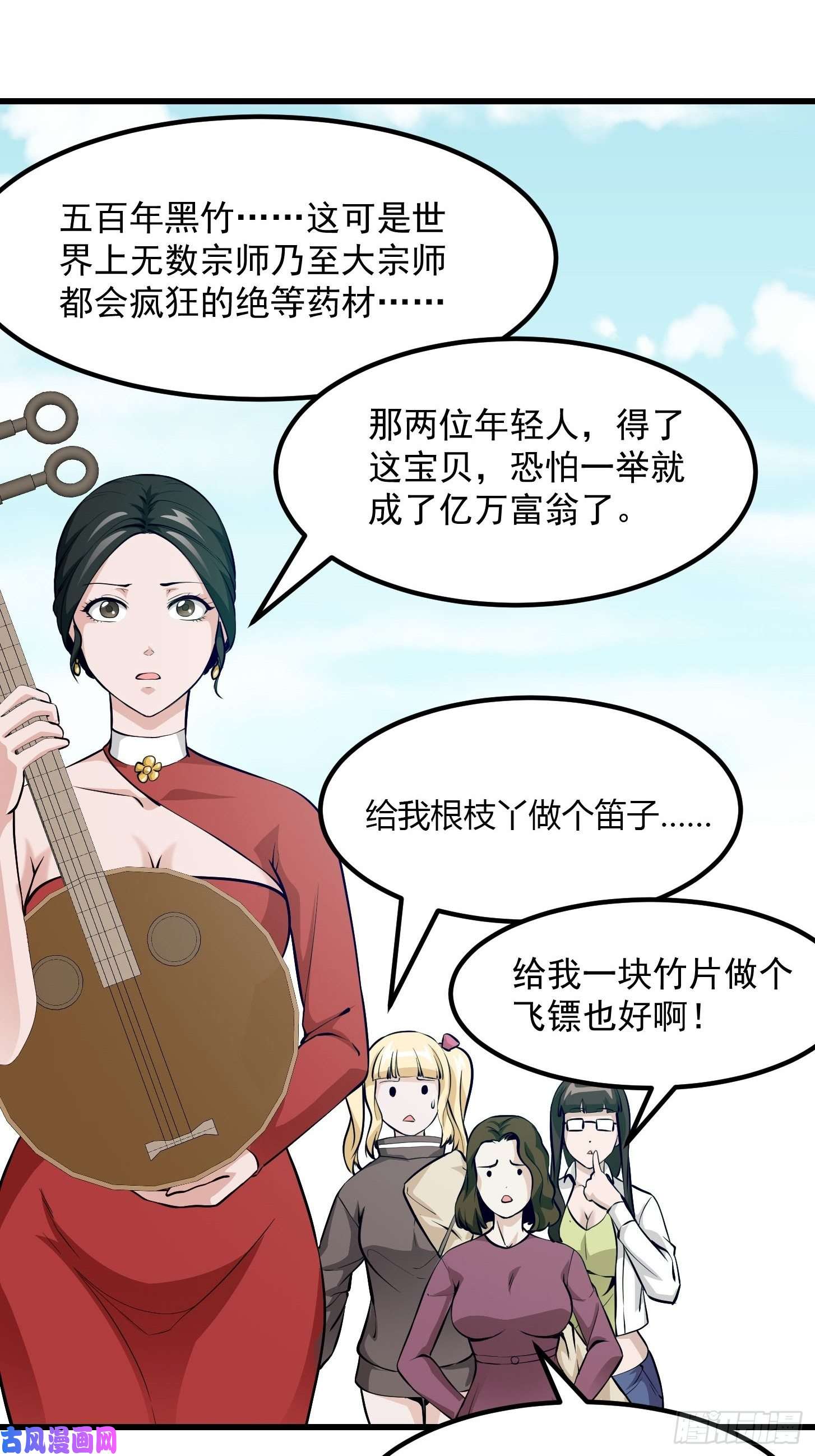 我不过是个大罗金仙第80话 辛辣天塞！