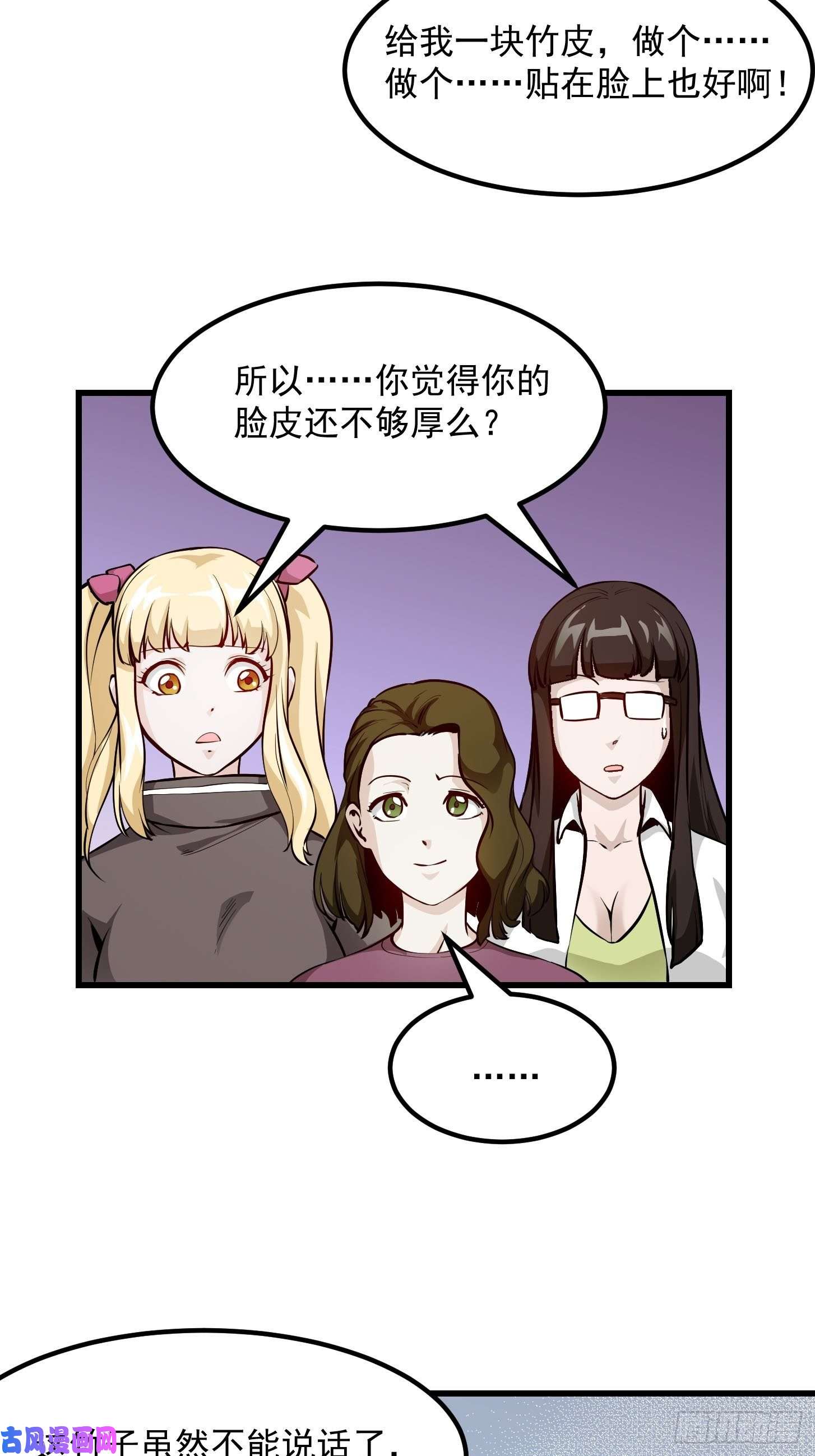我不过是个大罗金仙第80话 辛辣天塞！