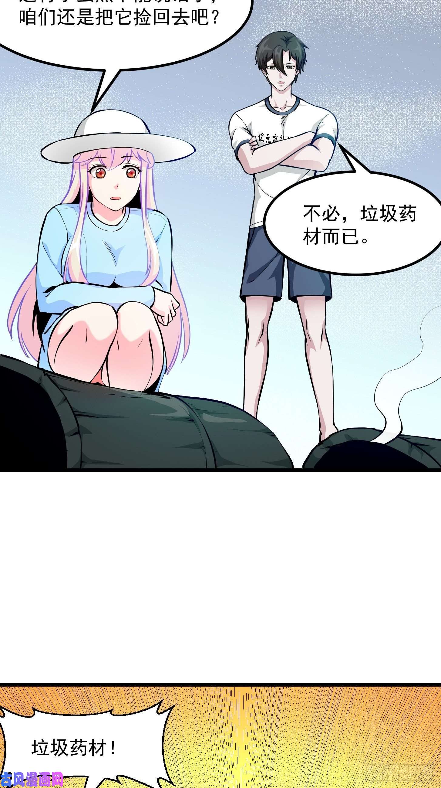 我不过是个大罗金仙第80话 辛辣天塞！