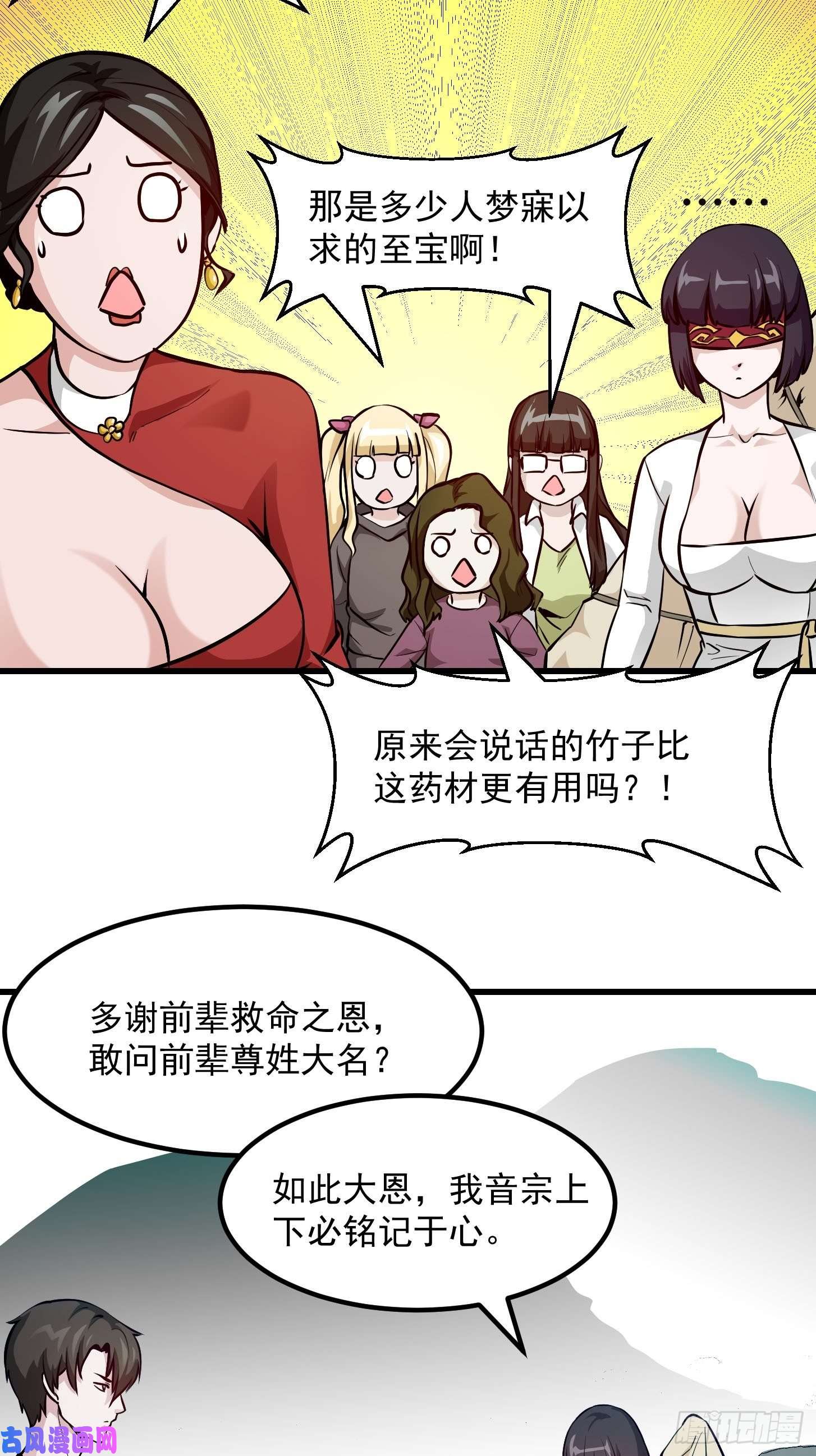 我不过是个大罗金仙第80话 辛辣天塞！