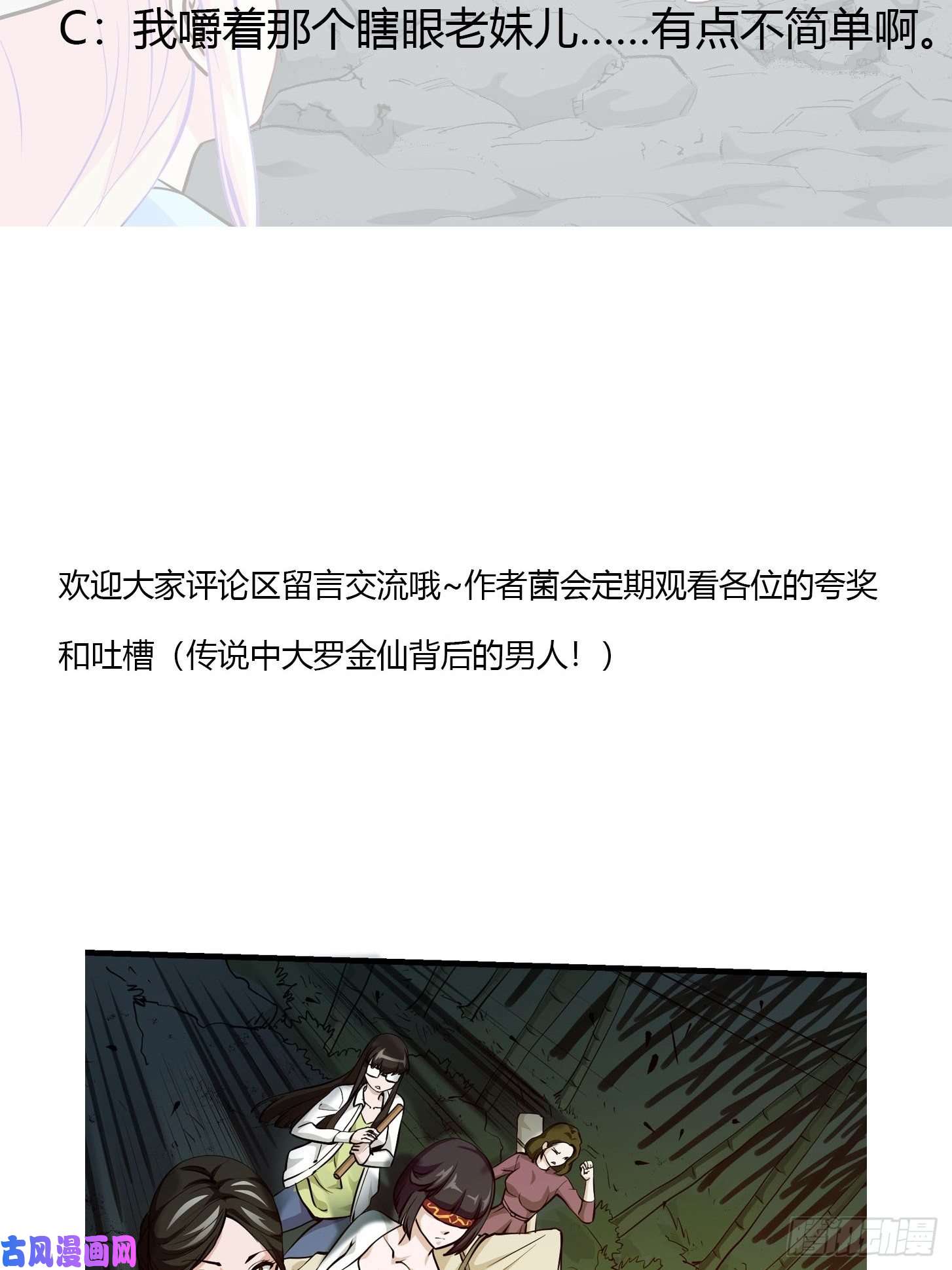 我不过是个大罗金仙第80话 辛辣天塞！