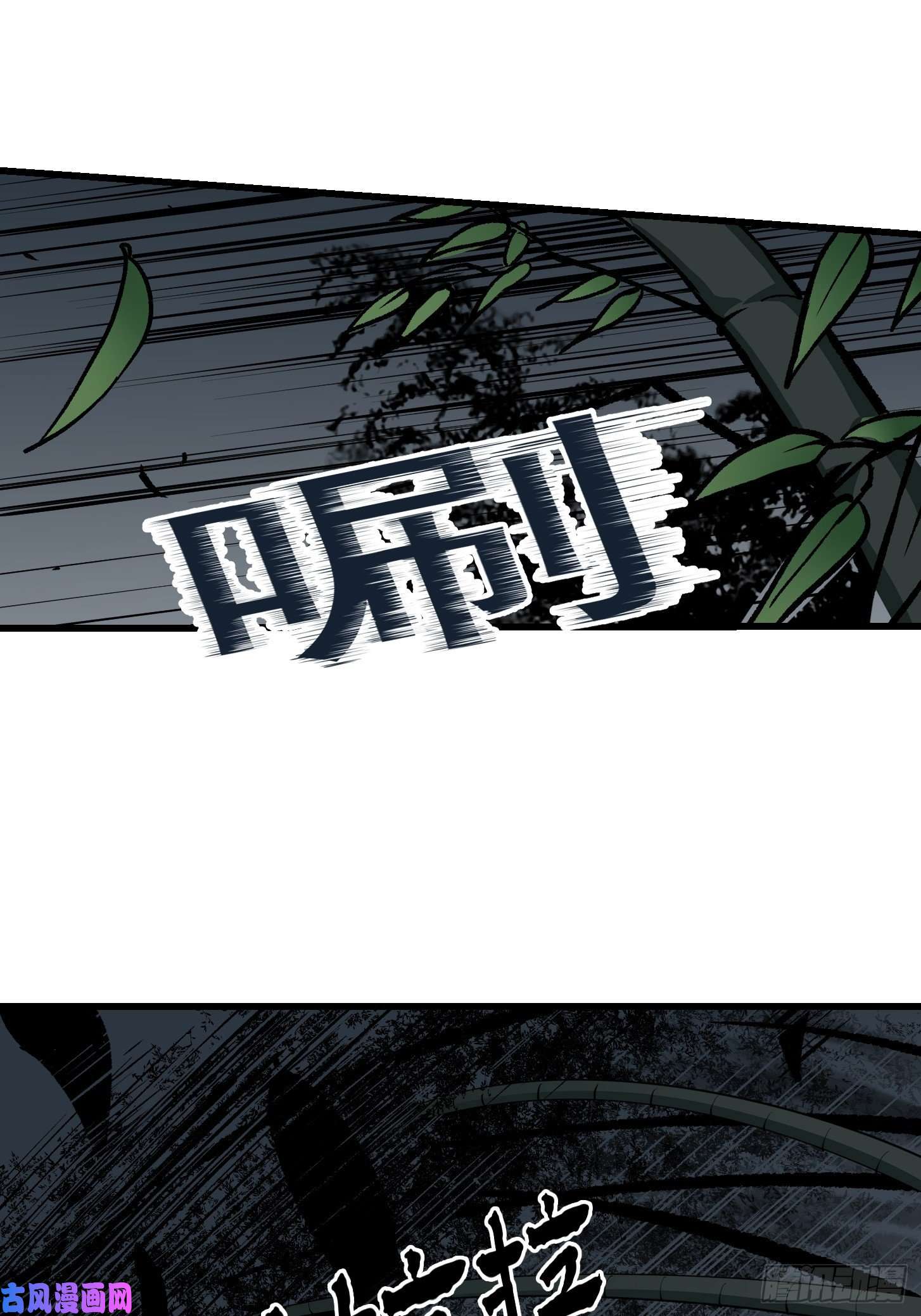 我不过是个大罗金仙第80话 辛辣天塞！