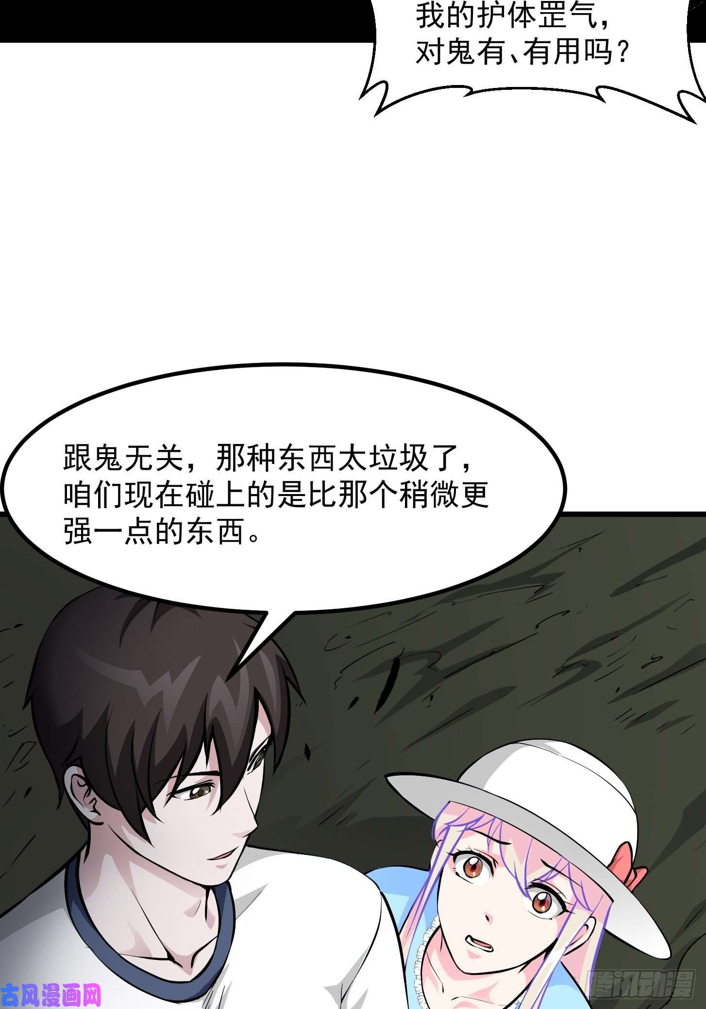 我不过是个大罗金仙第80话 辛辣天塞！