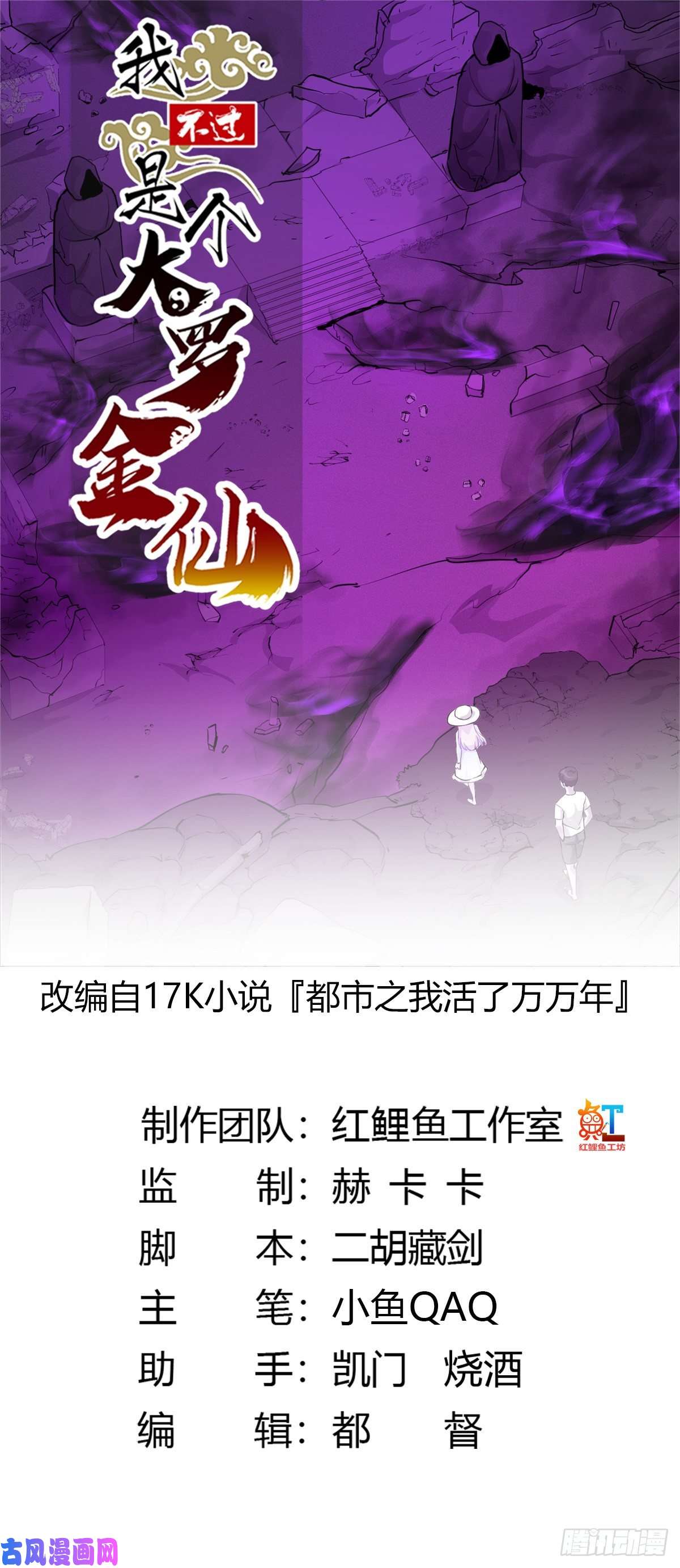 我不过是个大罗金仙第81话 瑶光吃醋了？