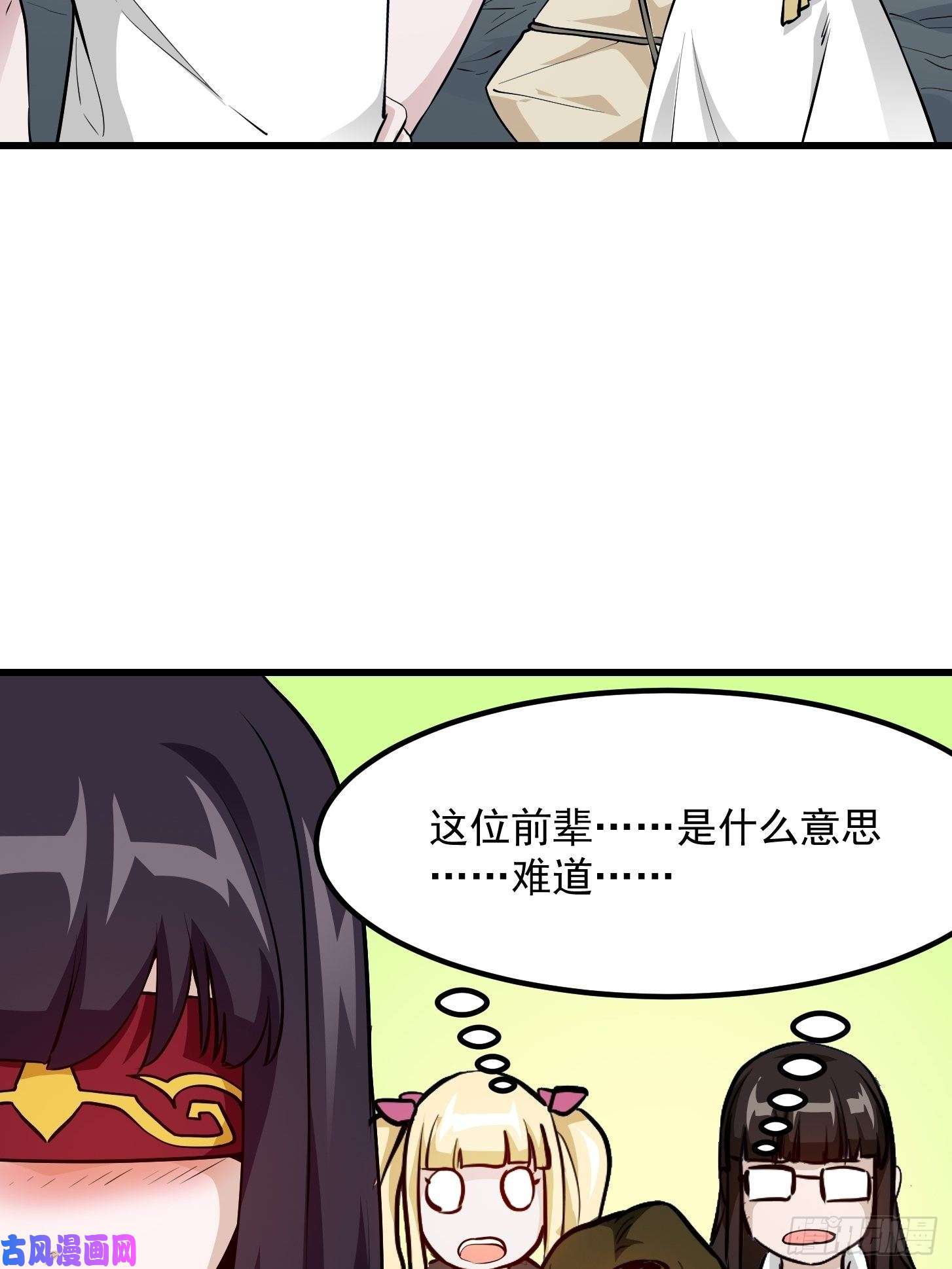 我不过是个大罗金仙第81话 瑶光吃醋了？