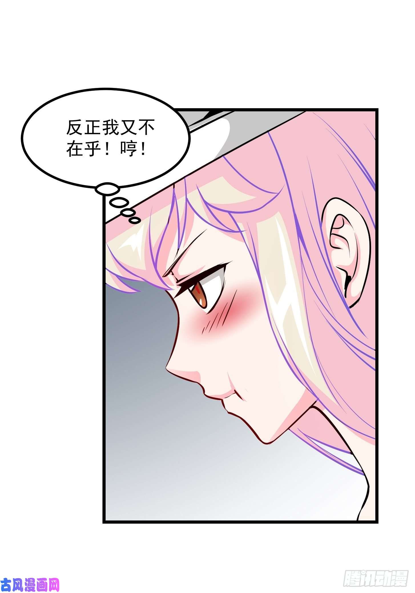 我不过是个大罗金仙第81话 瑶光吃醋了？