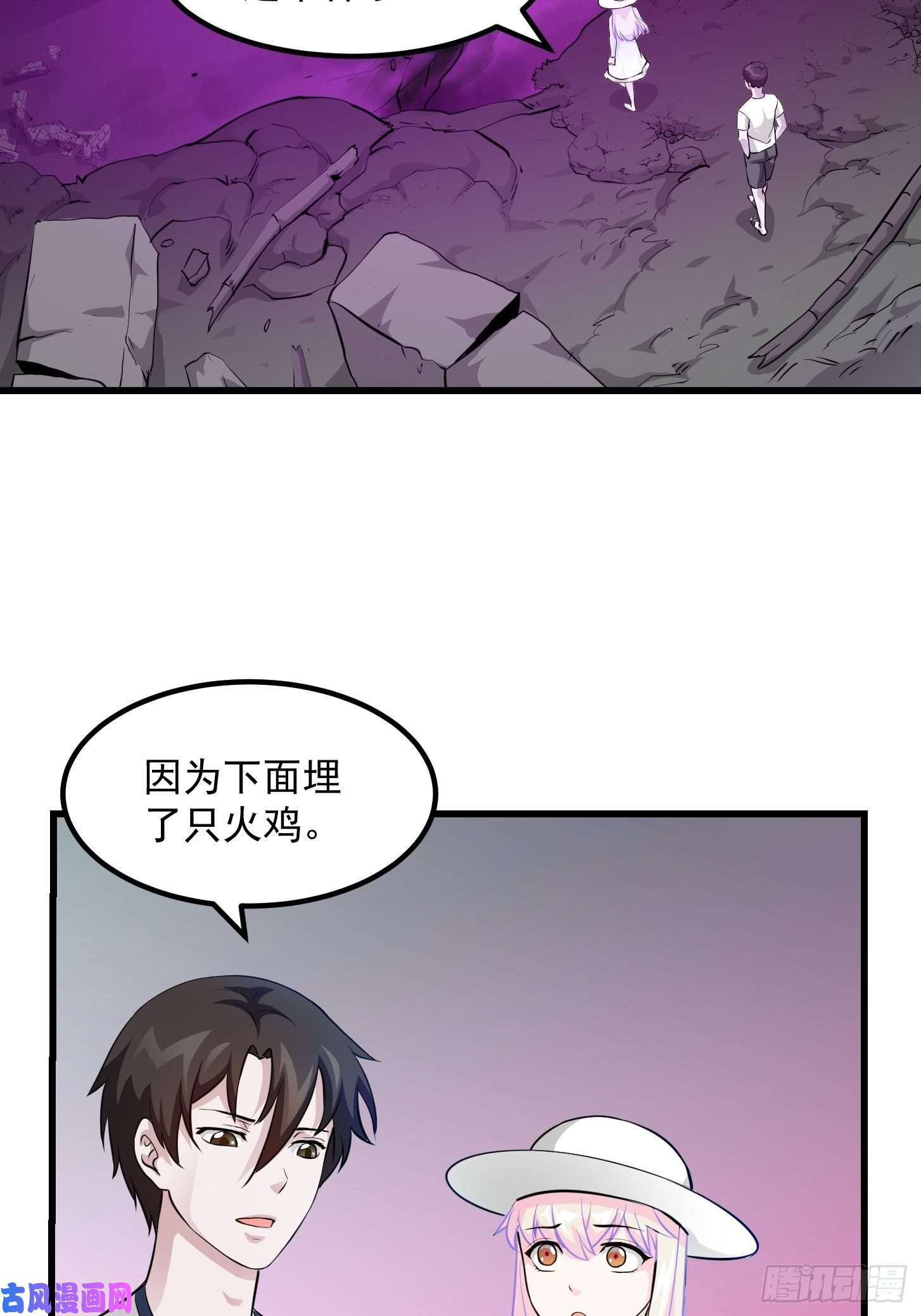 我不过是个大罗金仙第81话 瑶光吃醋了？