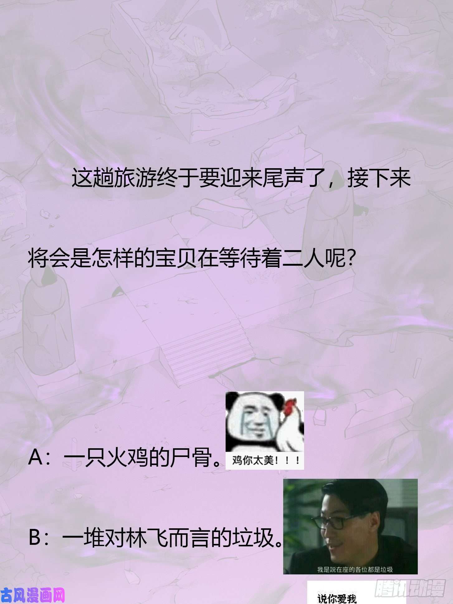 我不过是个大罗金仙第81话 瑶光吃醋了？