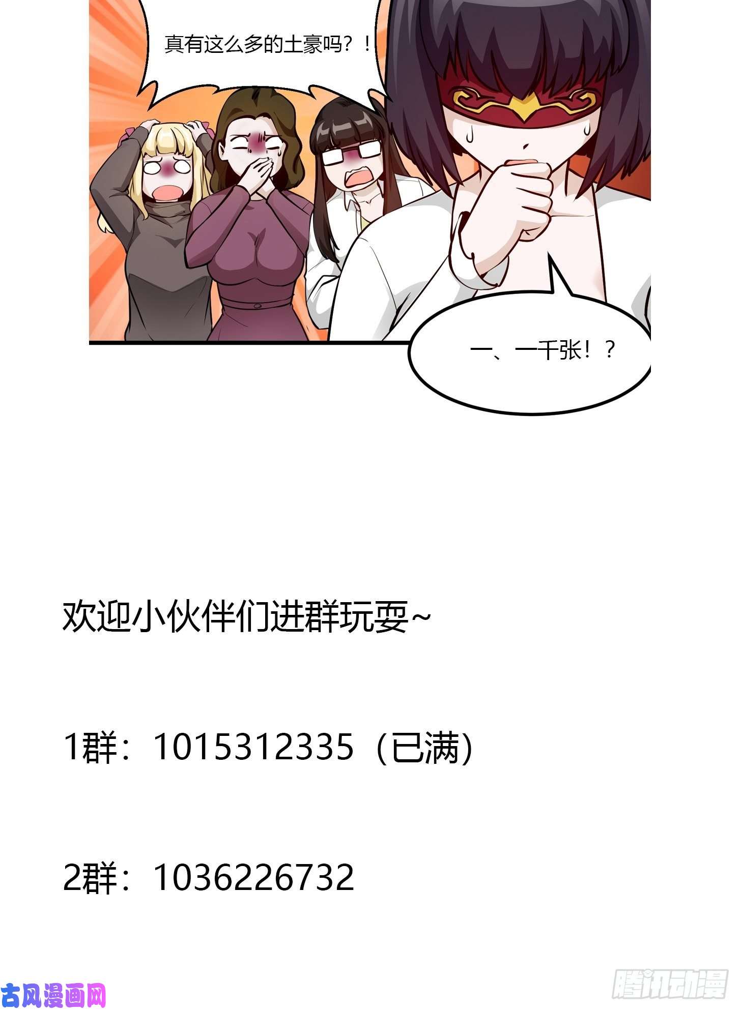 我不过是个大罗金仙第81话 瑶光吃醋了？
