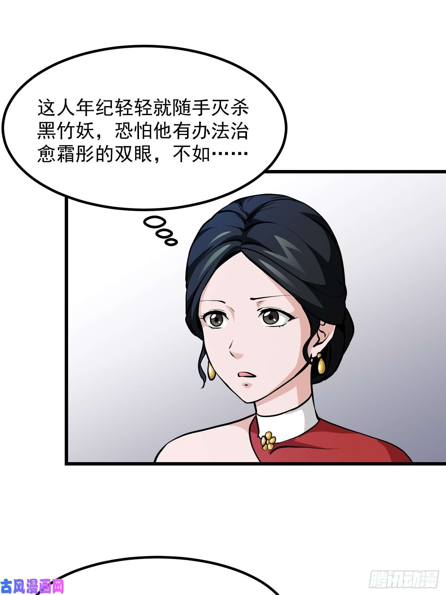 我不过是个大罗金仙第81话 瑶光吃醋了？