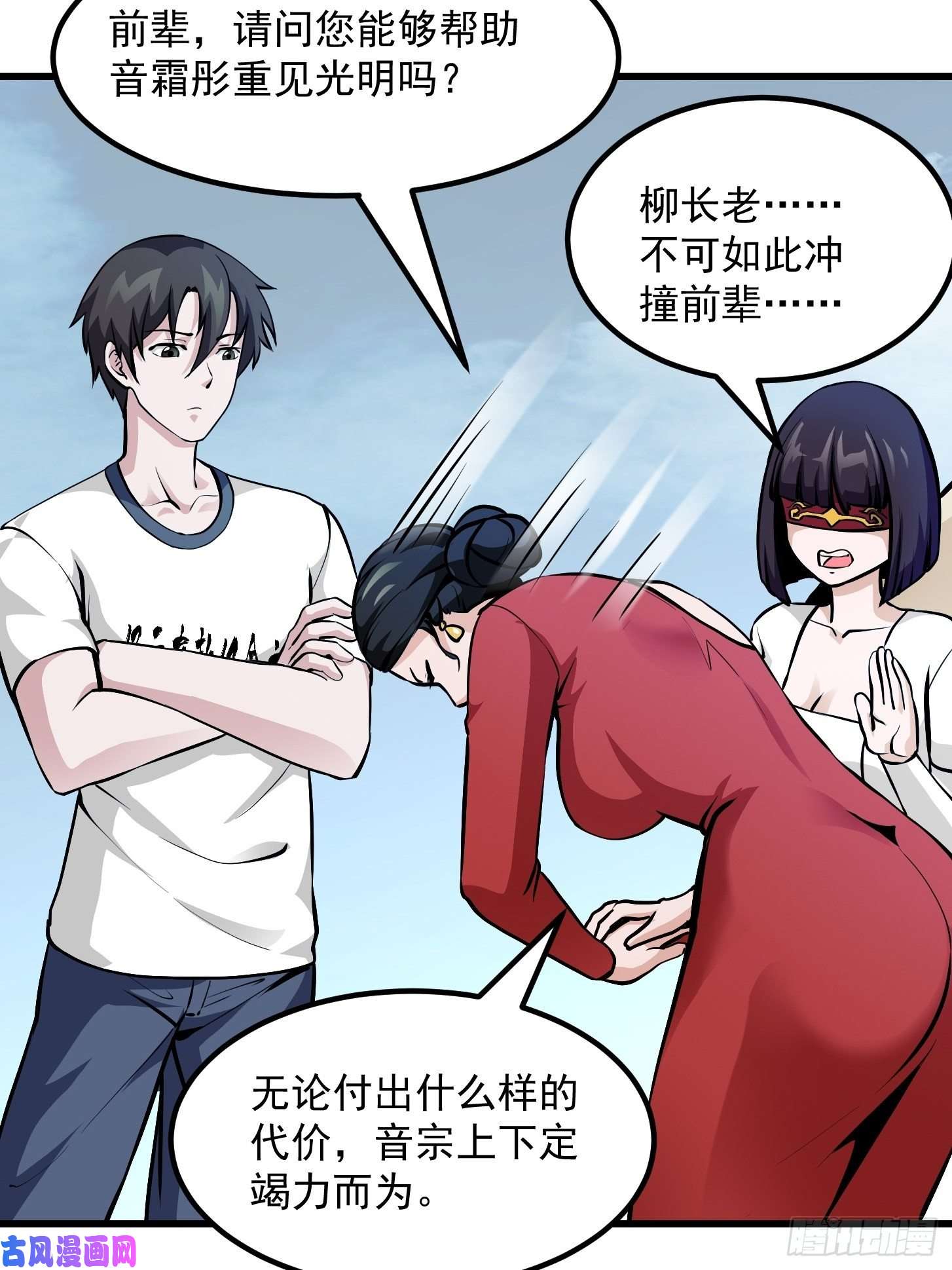 我不过是个大罗金仙第81话 瑶光吃醋了？