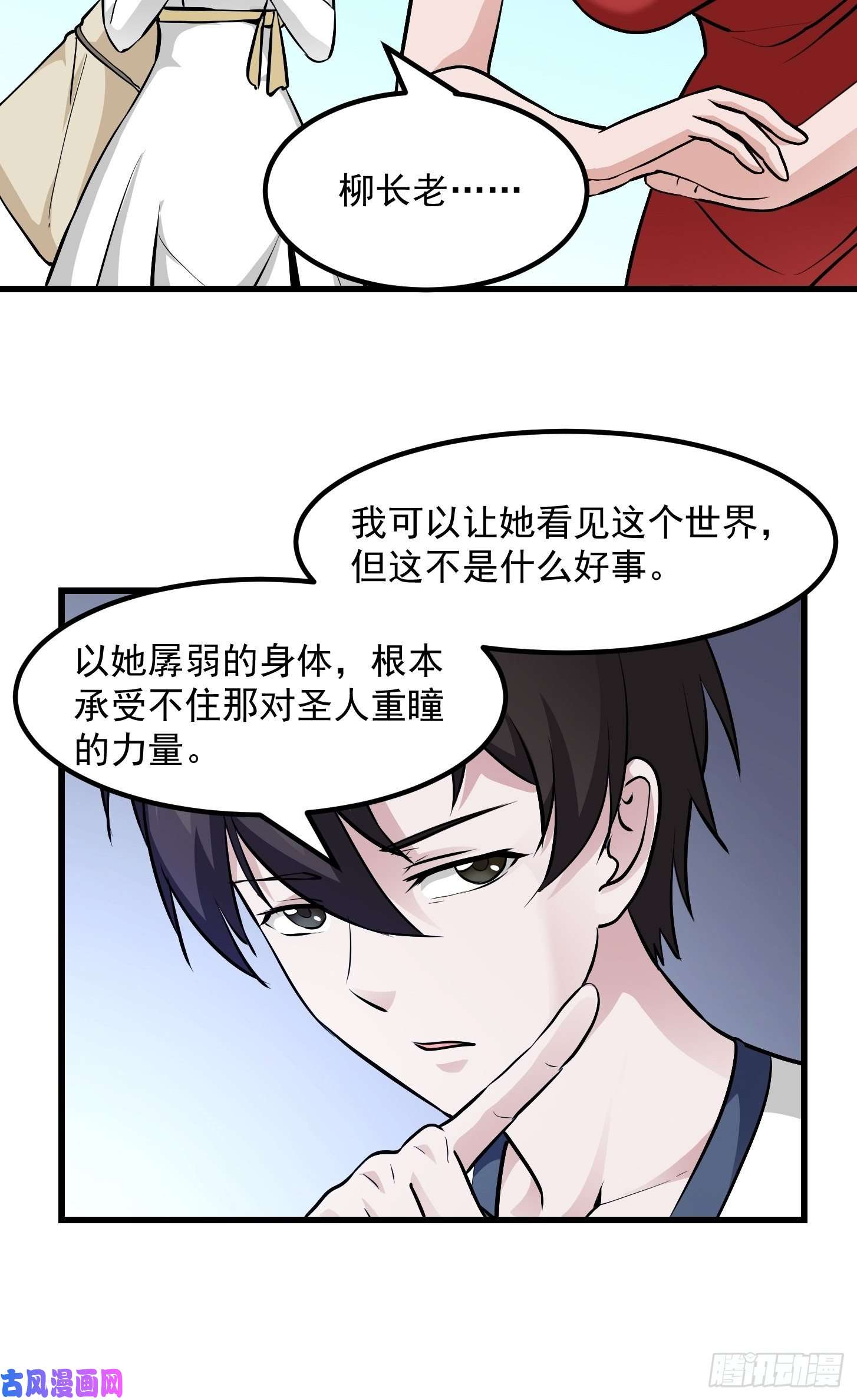 我不过是个大罗金仙第81话 瑶光吃醋了？