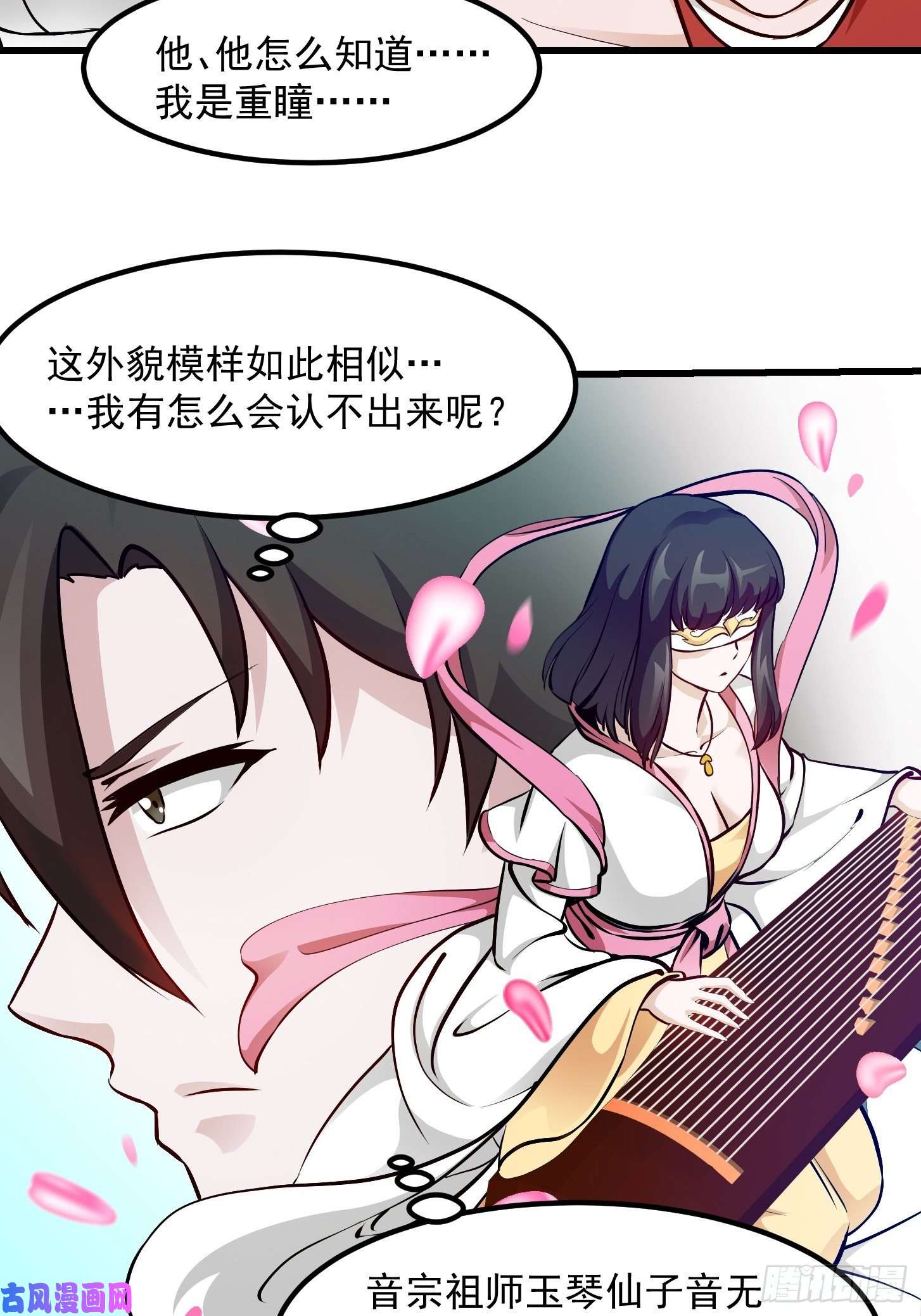 我不过是个大罗金仙第81话 瑶光吃醋了？