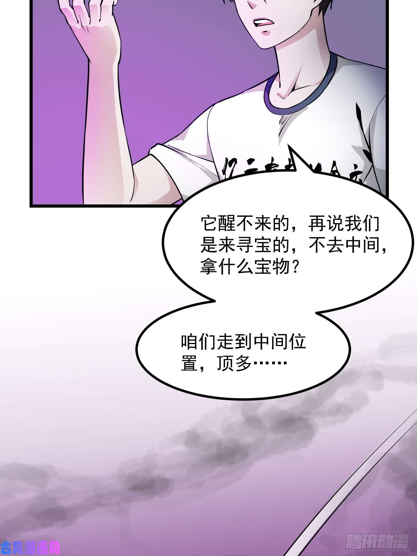 我不过是个大罗金仙第82话 知道什么叫捡宝吗？！