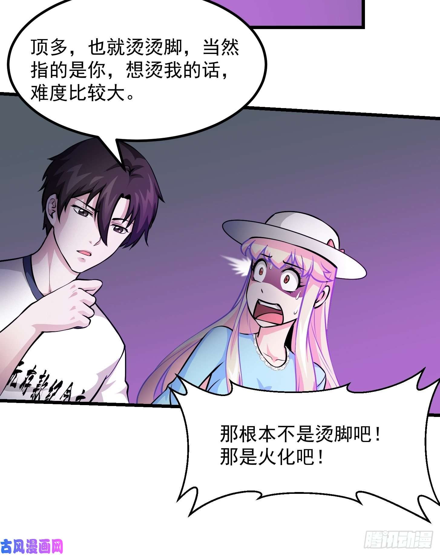 我不过是个大罗金仙第82话 知道什么叫捡宝吗？！