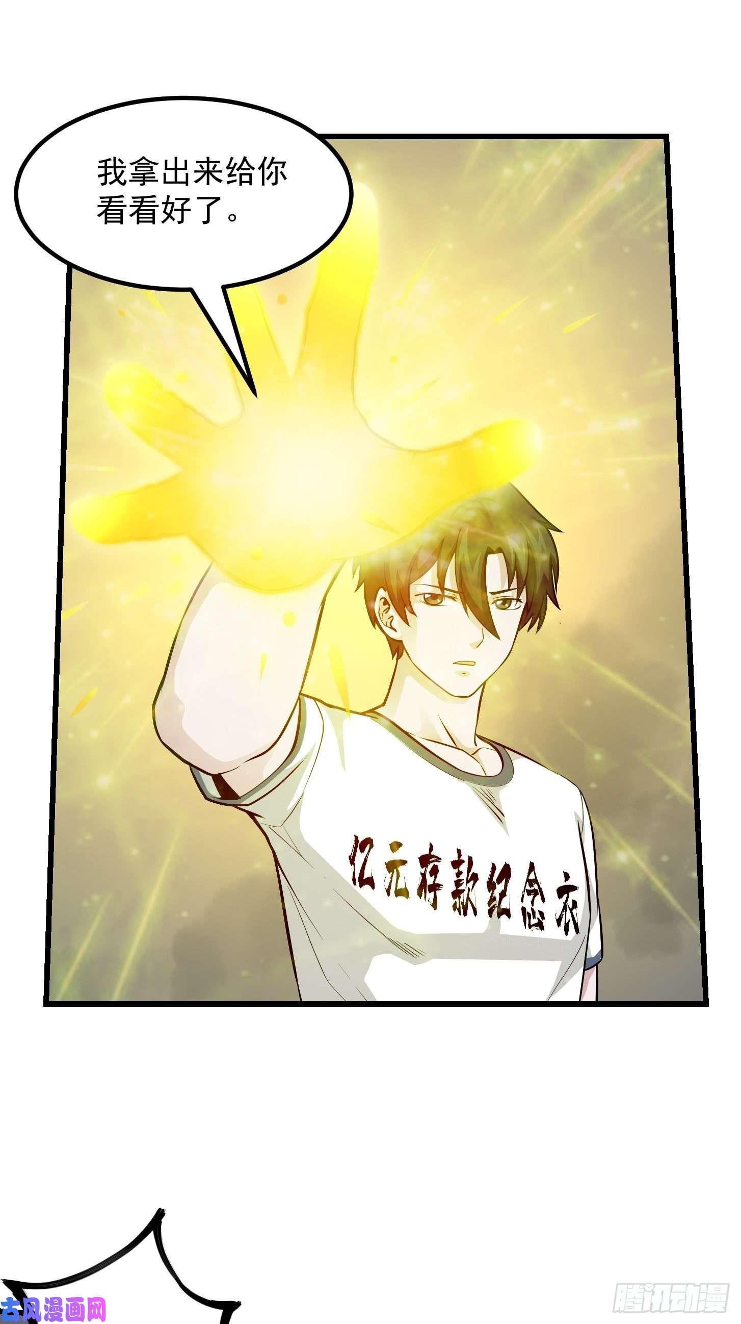 我不过是个大罗金仙第82话 知道什么叫捡宝吗？！