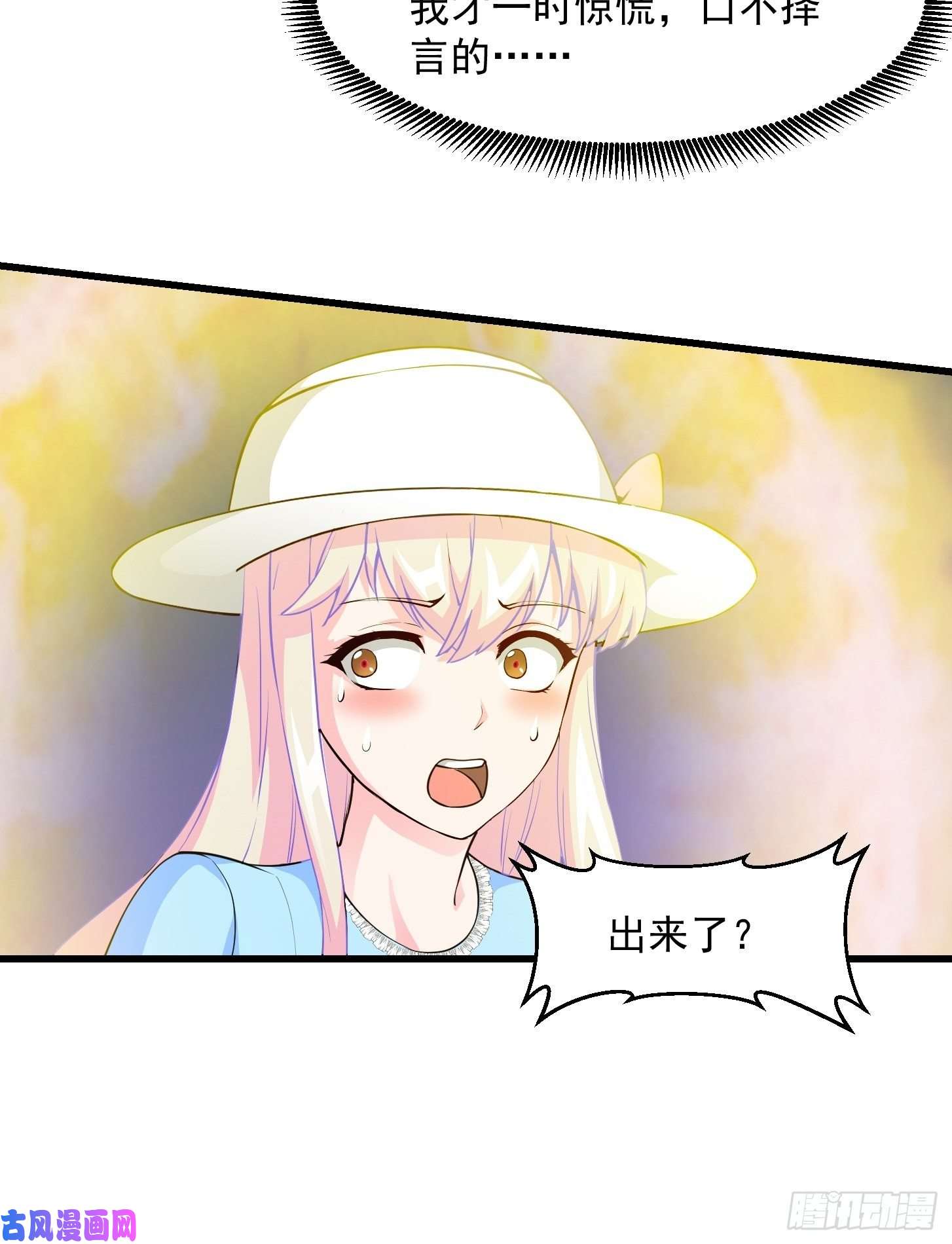我不过是个大罗金仙第82话 知道什么叫捡宝吗？！