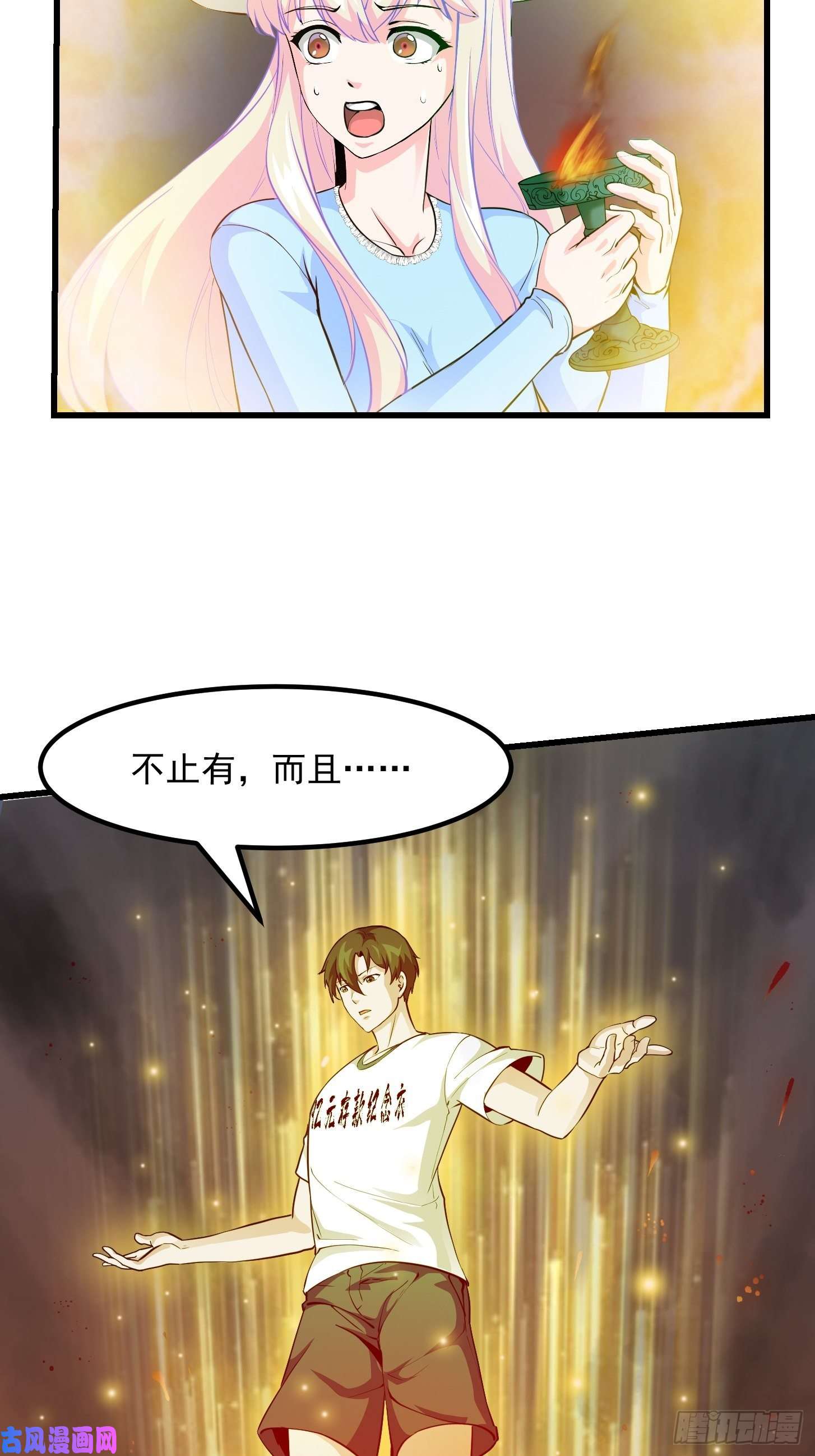 我不过是个大罗金仙第82话 知道什么叫捡宝吗？！