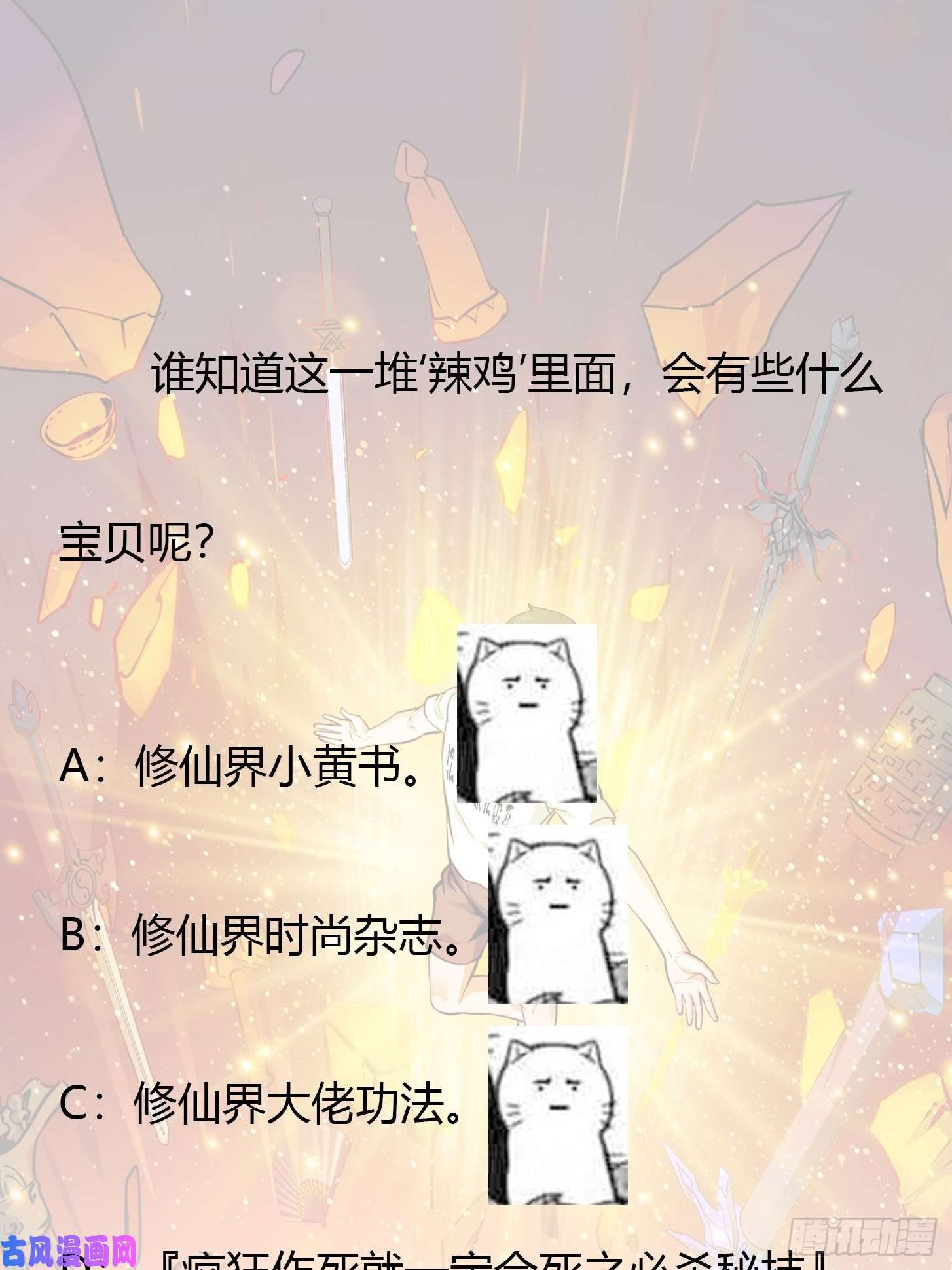 我不过是个大罗金仙第82话 知道什么叫捡宝吗？！