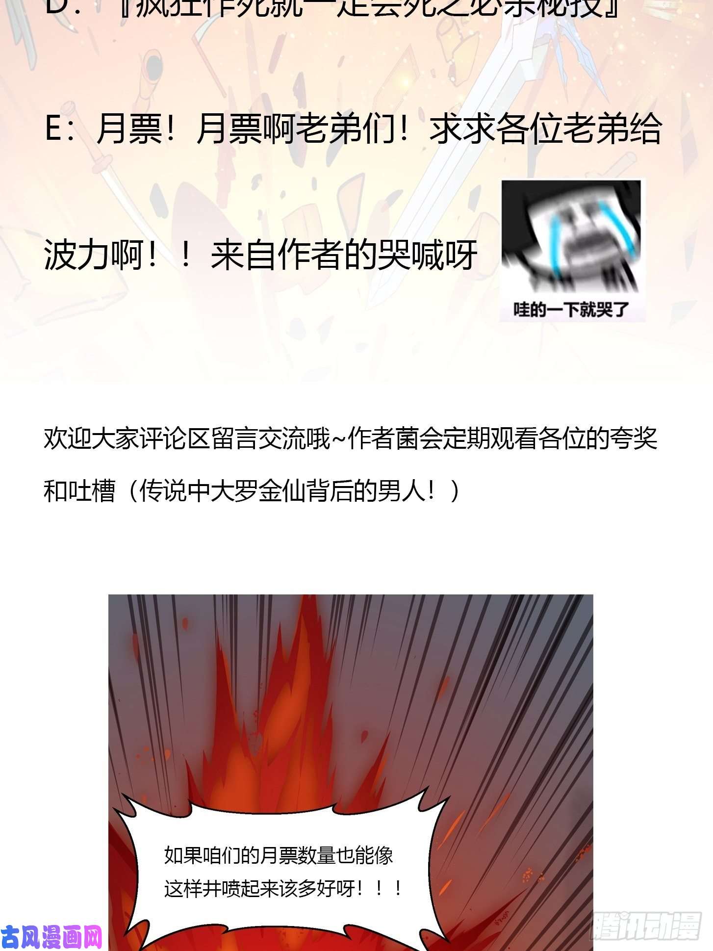我不过是个大罗金仙第82话 知道什么叫捡宝吗？！