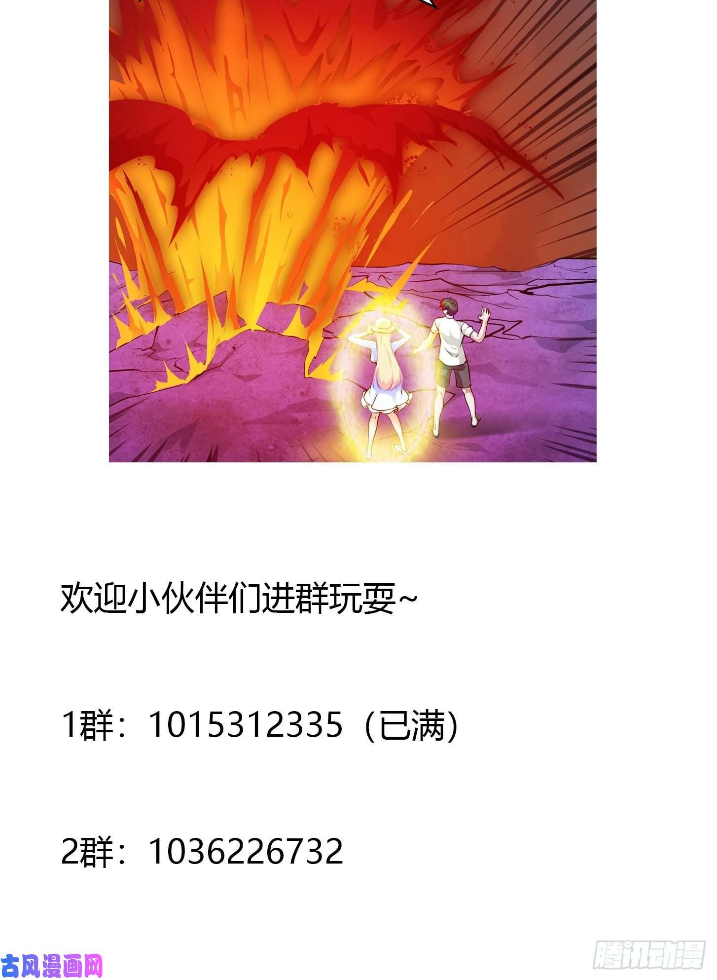 我不过是个大罗金仙第82话 知道什么叫捡宝吗？！