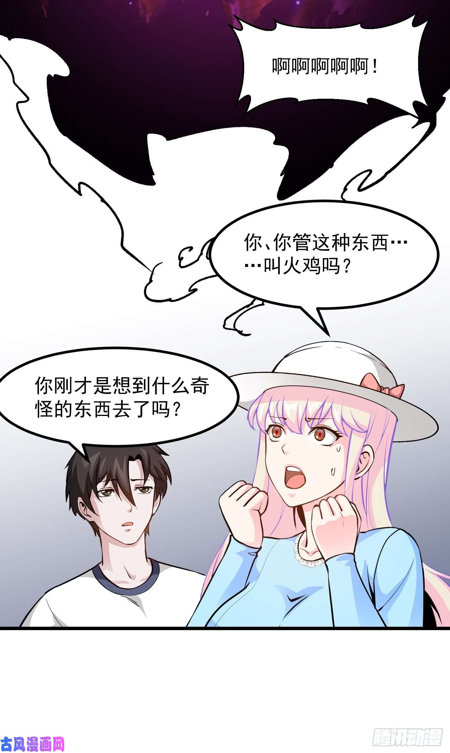 我不过是个大罗金仙第82话 知道什么叫捡宝吗？！