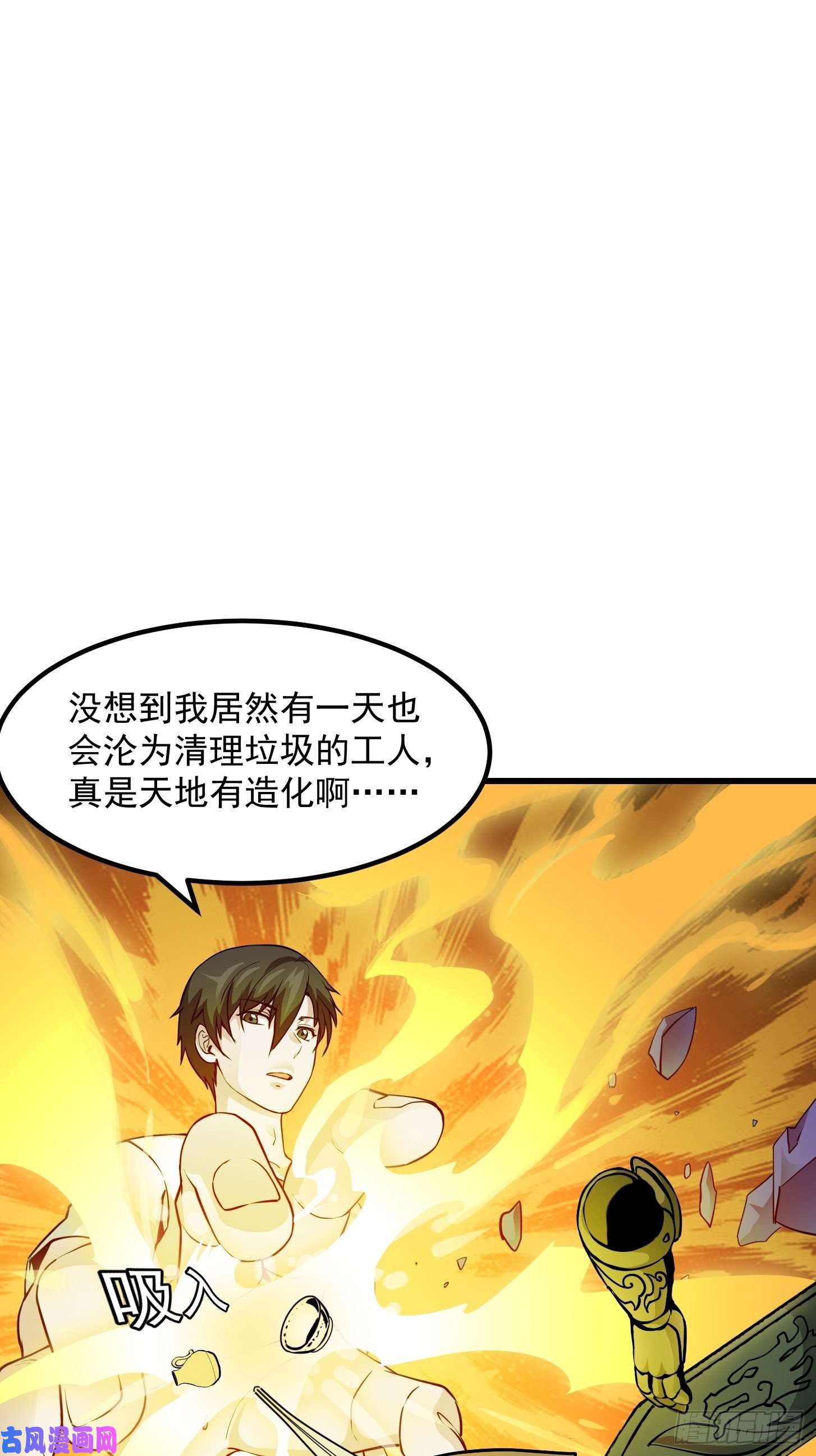 我不过是个大罗金仙第83话 你看，叫你别玩火