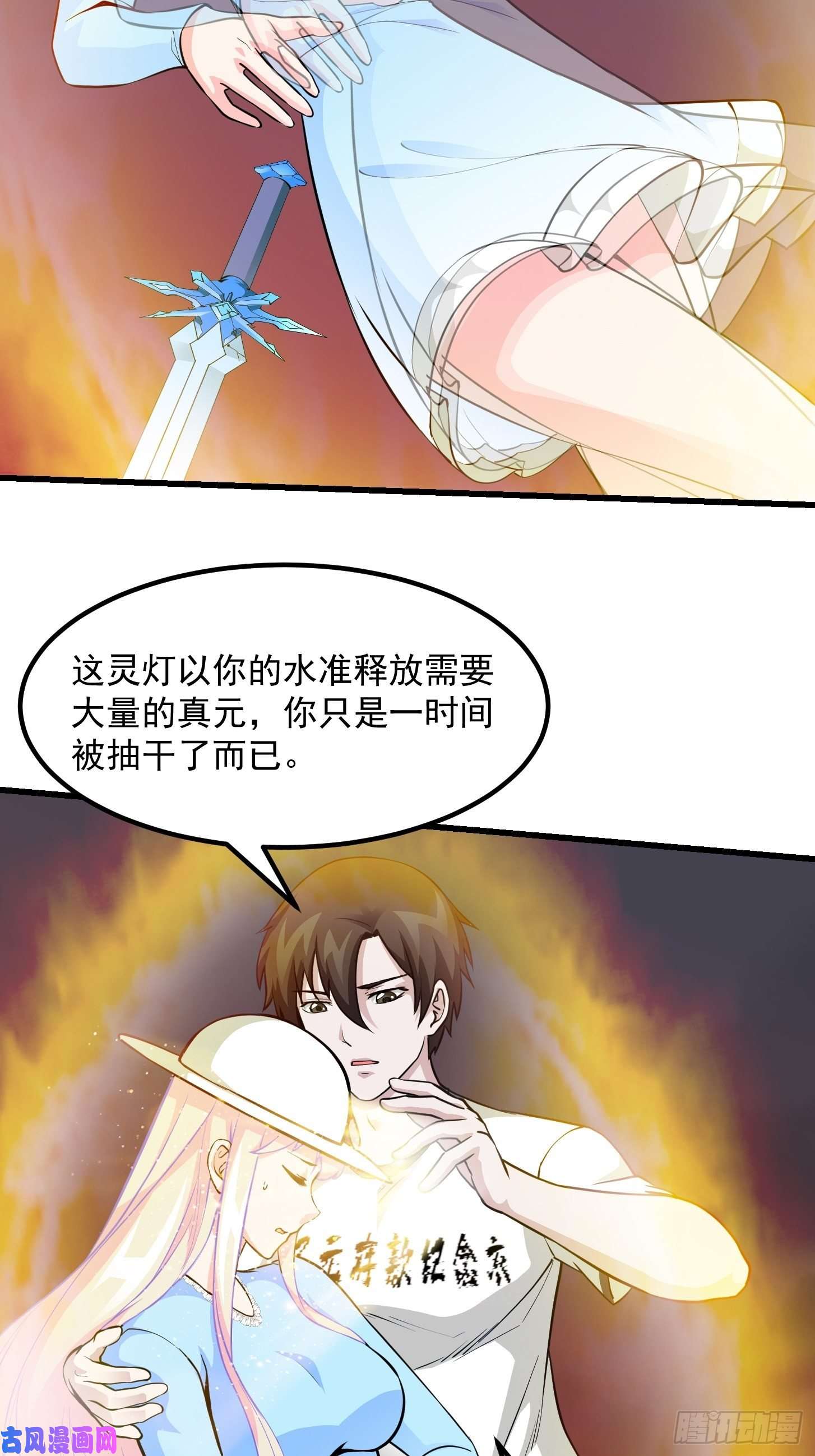 我不过是个大罗金仙第83话 你看，叫你别玩火