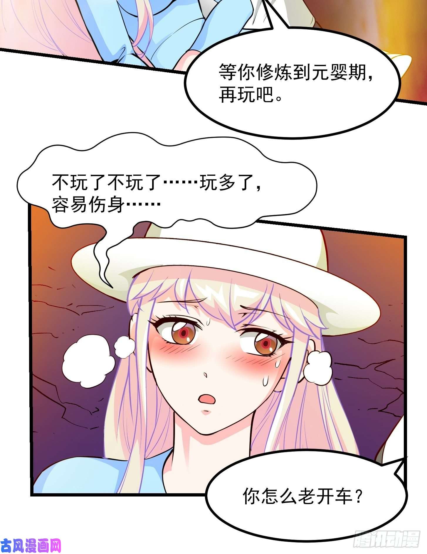 我不过是个大罗金仙第83话 你看，叫你别玩火
