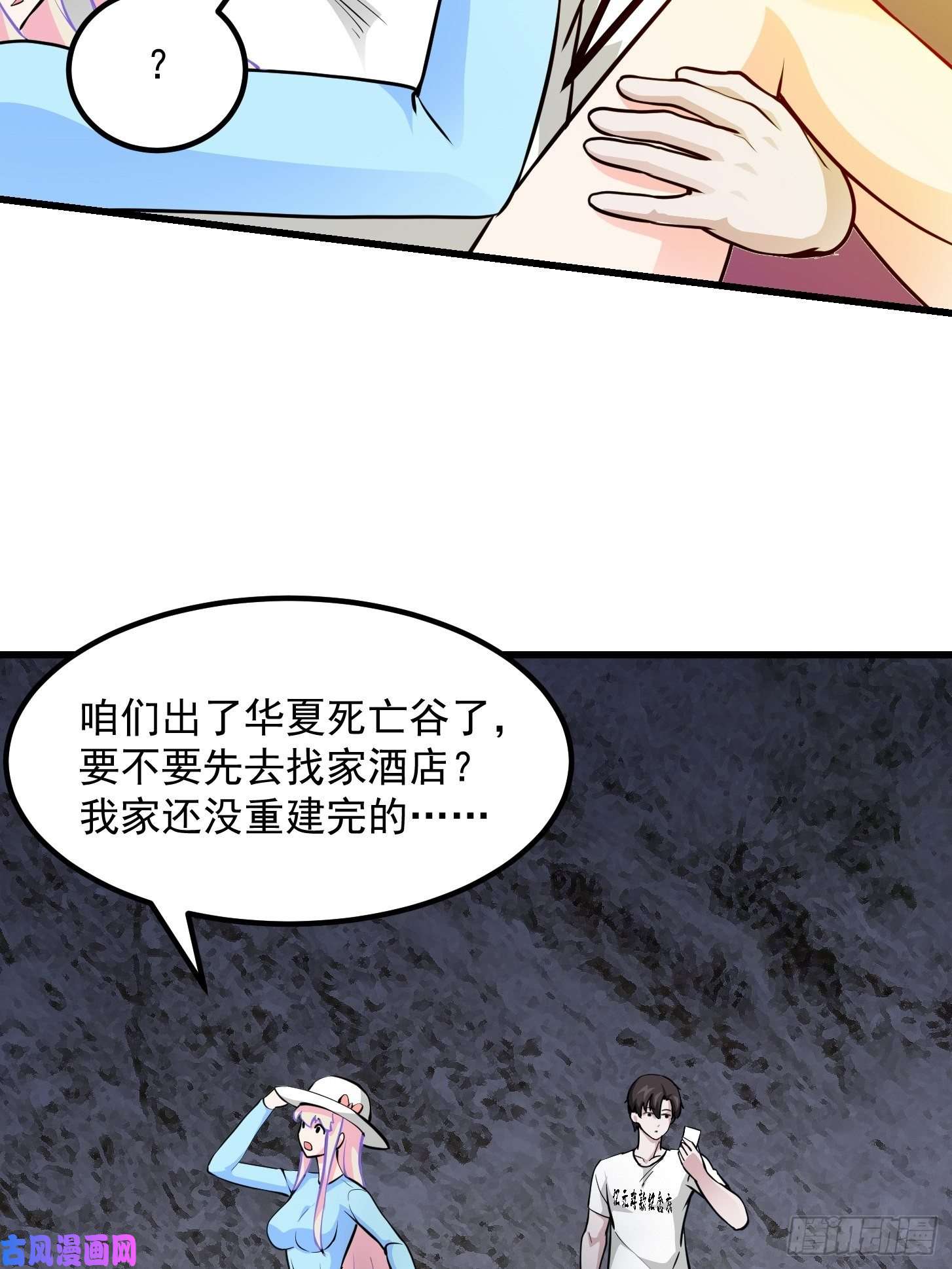 我不过是个大罗金仙第83话 你看，叫你别玩火