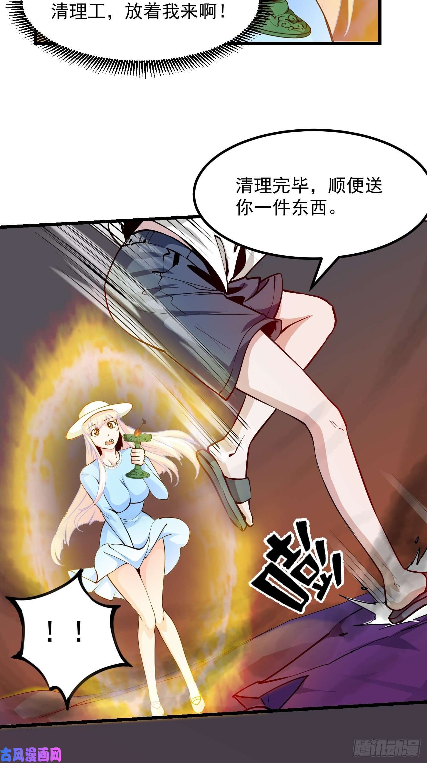 我不过是个大罗金仙第83话 你看，叫你别玩火