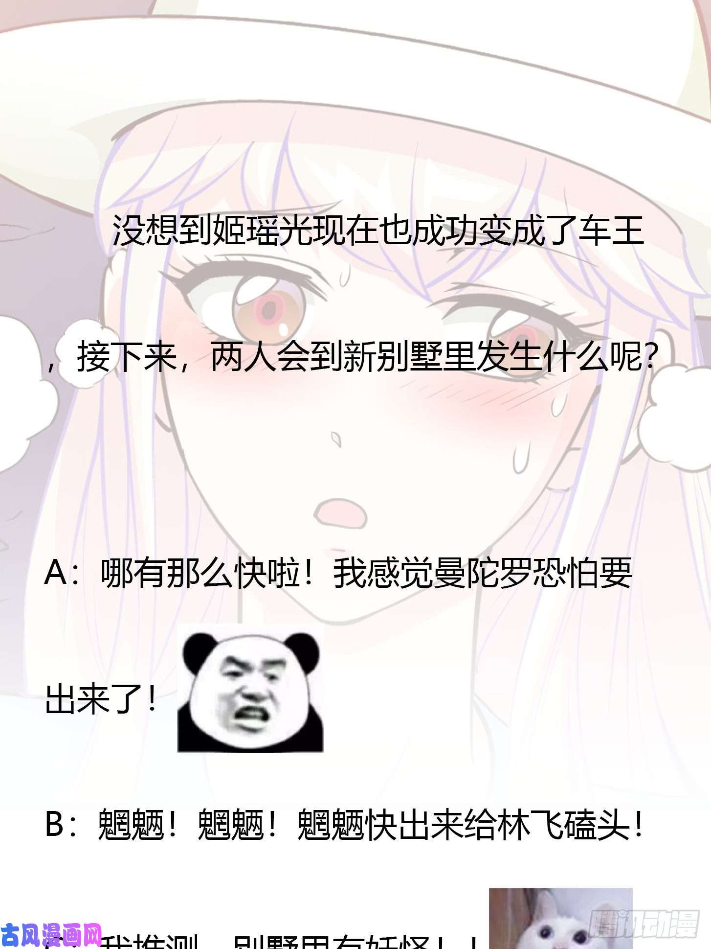 我不过是个大罗金仙第83话 你看，叫你别玩火