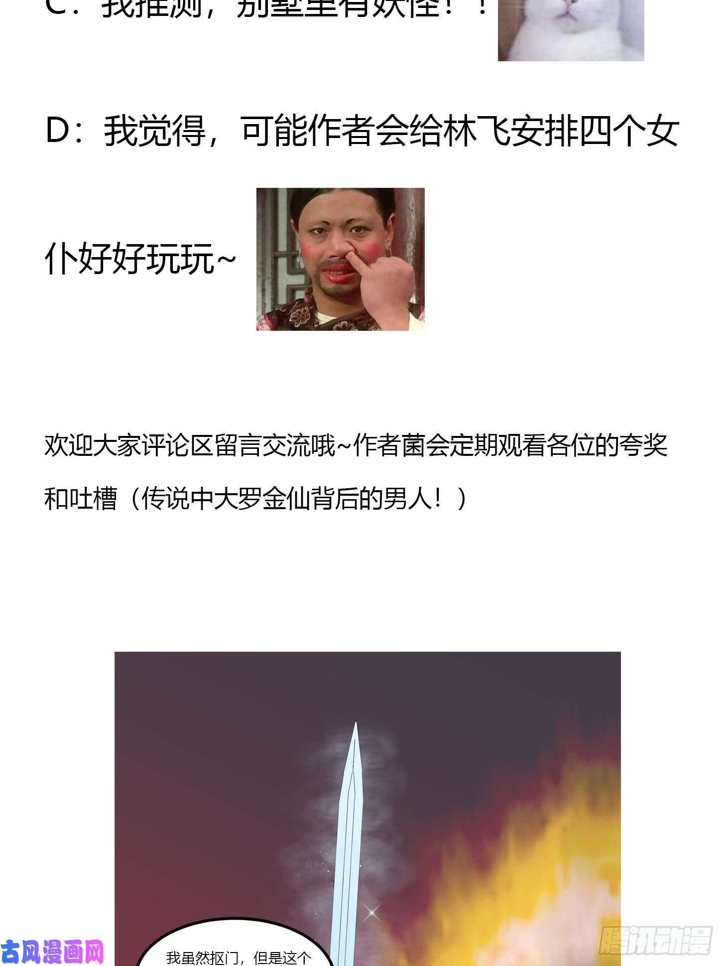 我不过是个大罗金仙第83话 你看，叫你别玩火