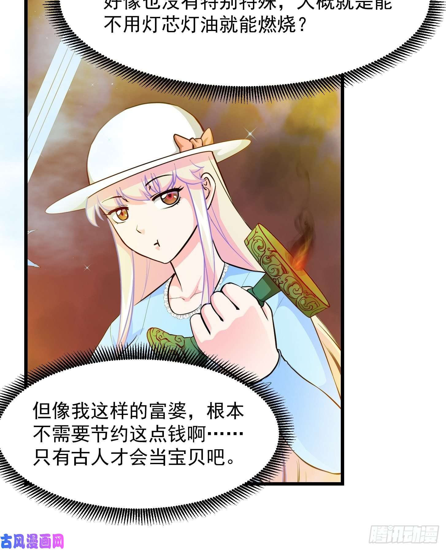 我不过是个大罗金仙第83话 你看，叫你别玩火