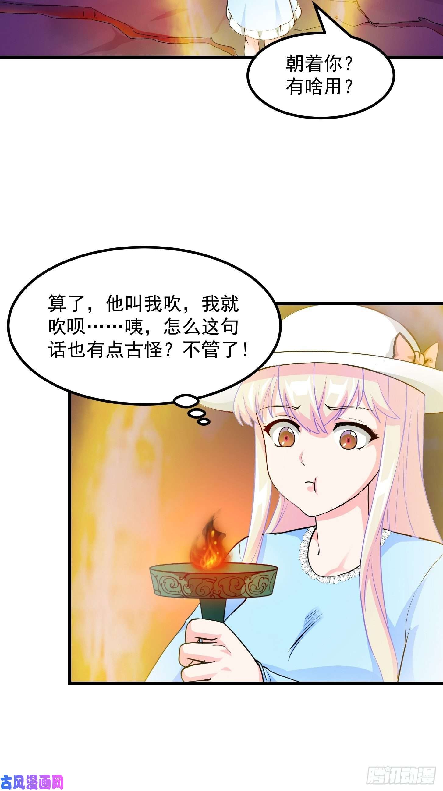 我不过是个大罗金仙第83话 你看，叫你别玩火