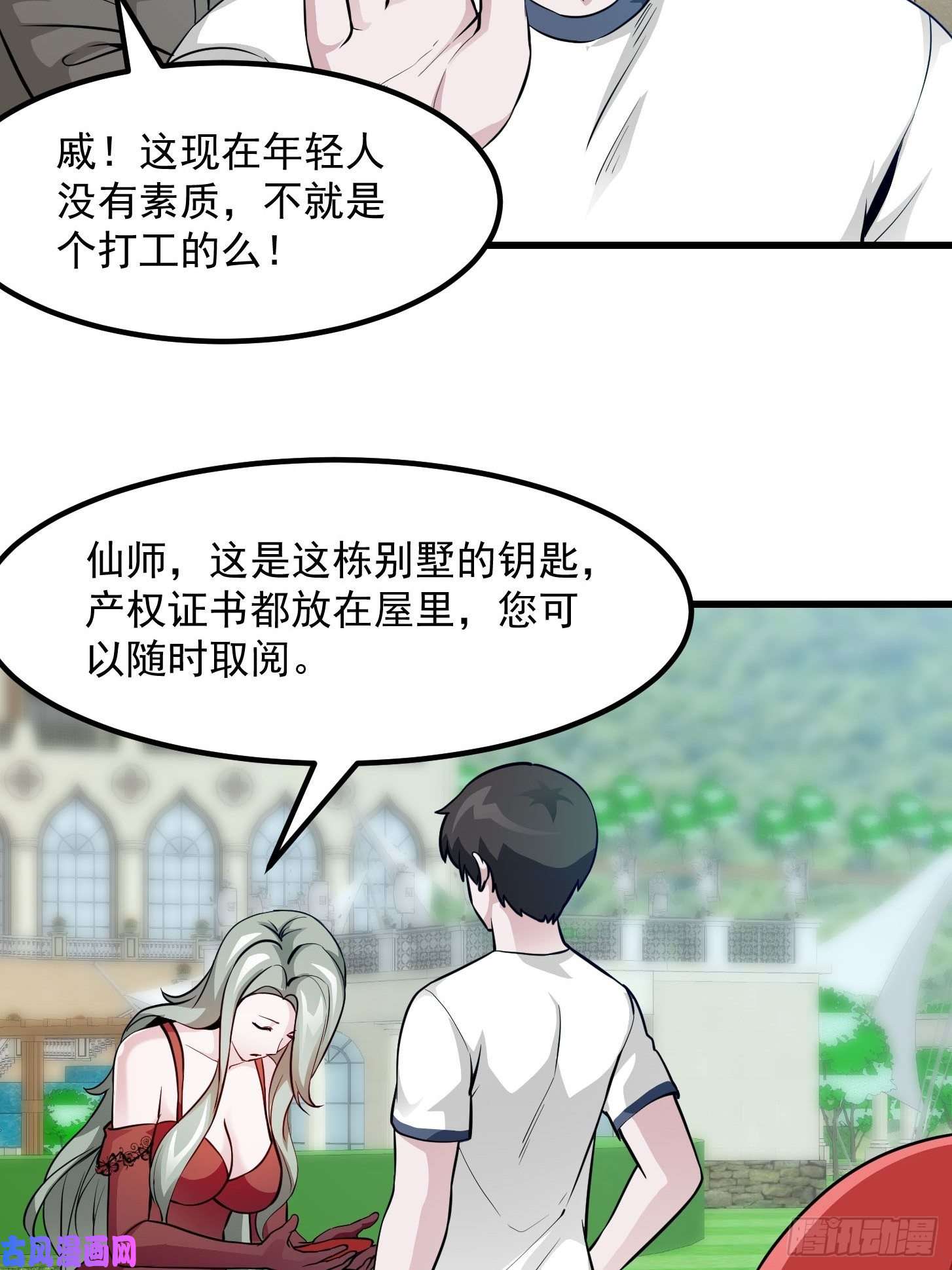 我不过是个大罗金仙第84话 你看我行不？