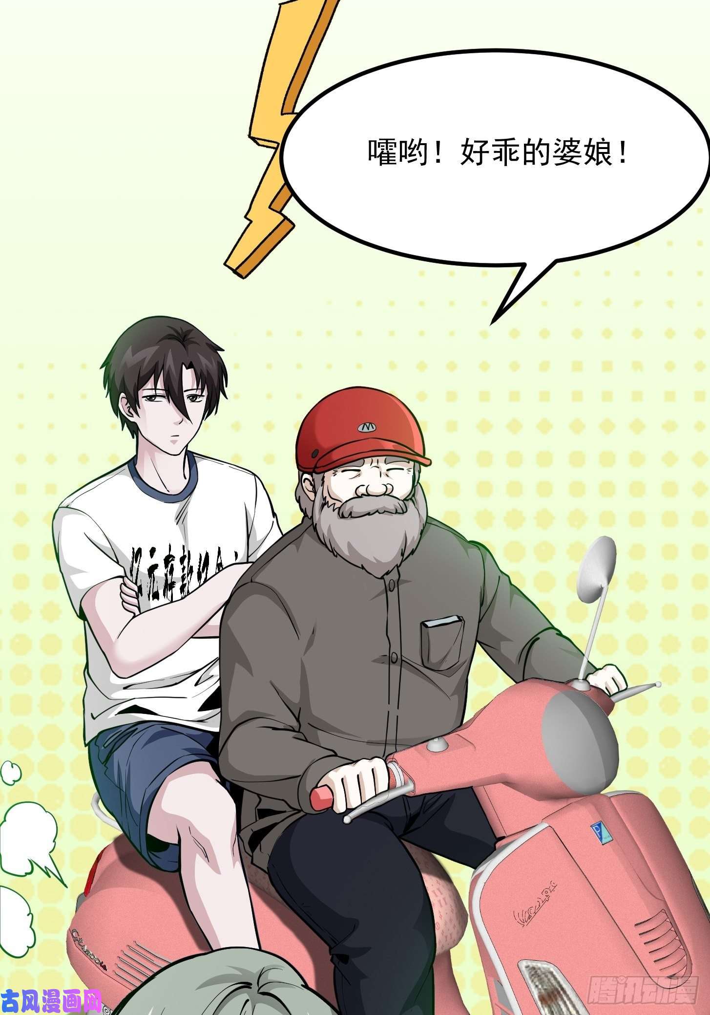 我不过是个大罗金仙第84话 你看我行不？