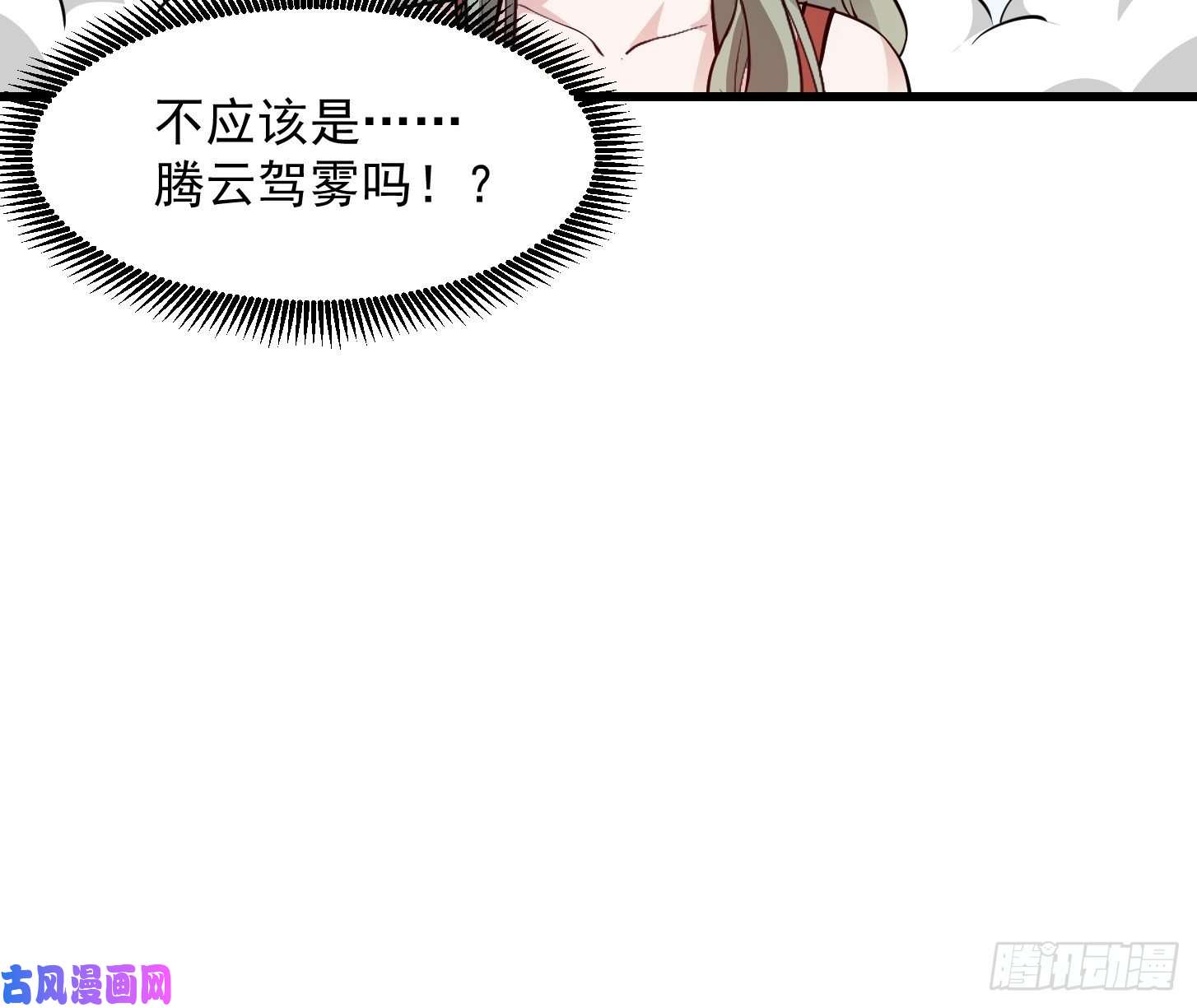 我不过是个大罗金仙第84话 你看我行不？