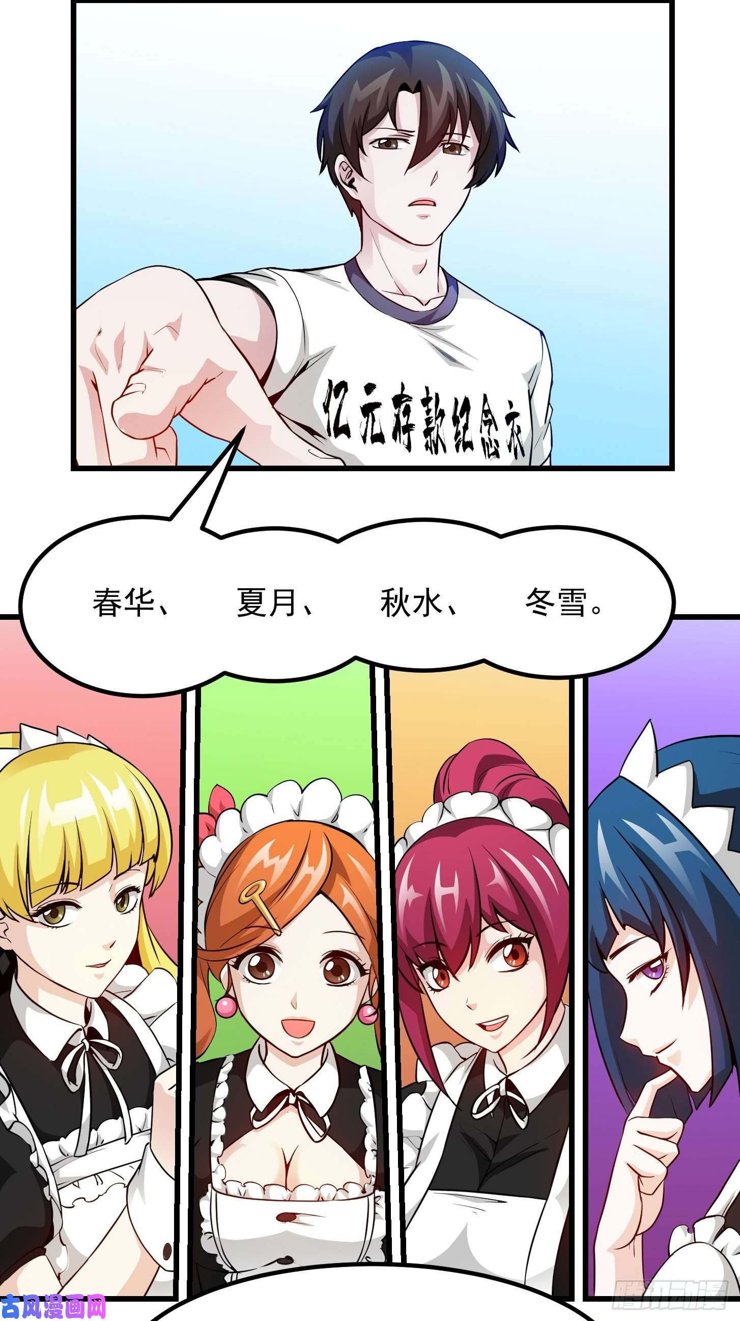 我不过是个大罗金仙第85话 没想到吧，一次四个！