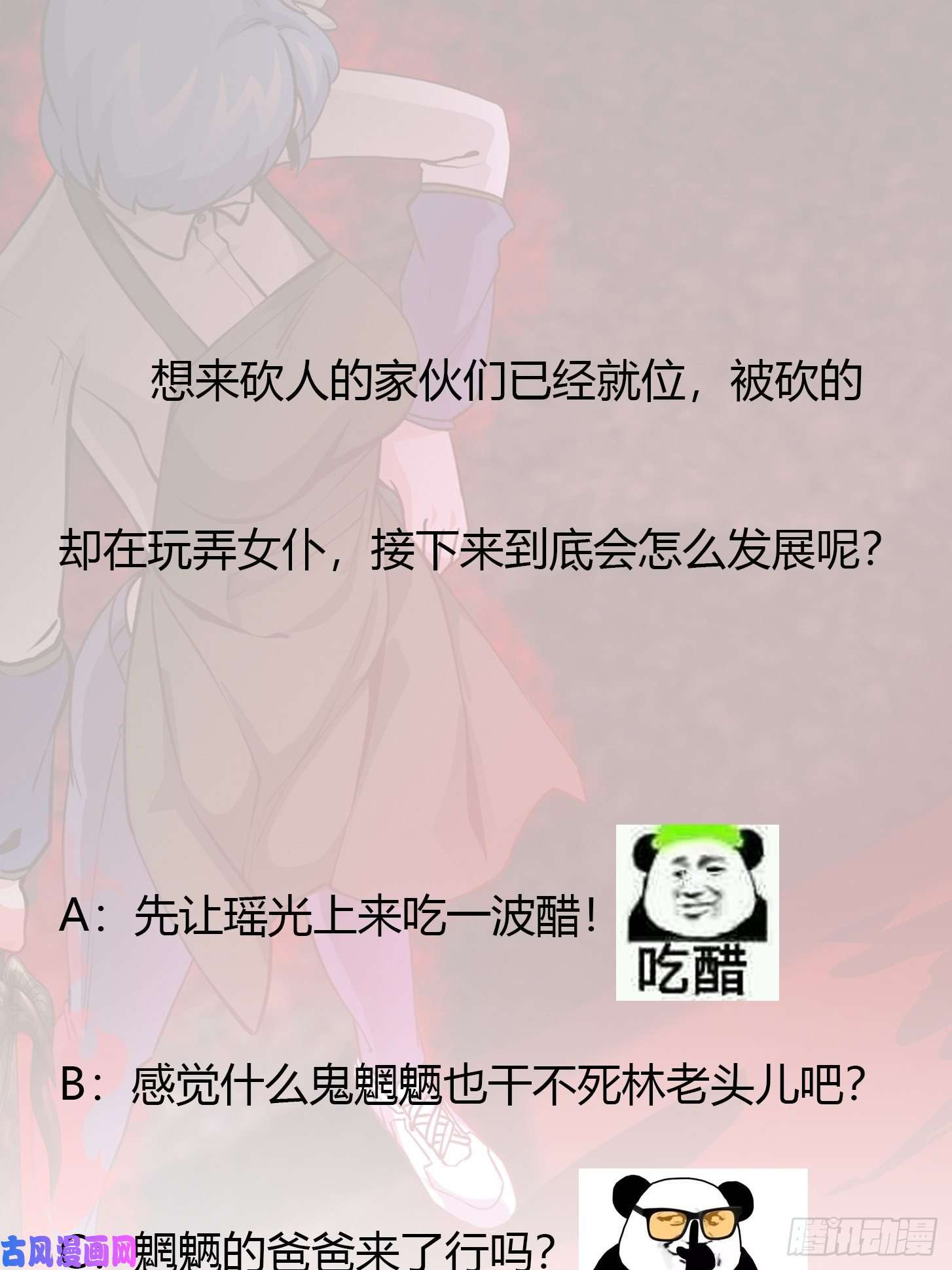 我不过是个大罗金仙第85话 没想到吧，一次四个！