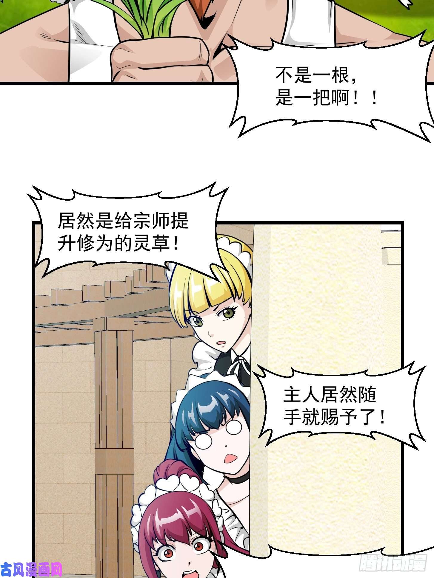 我不过是个大罗金仙第86话 祝大家新年暴富！